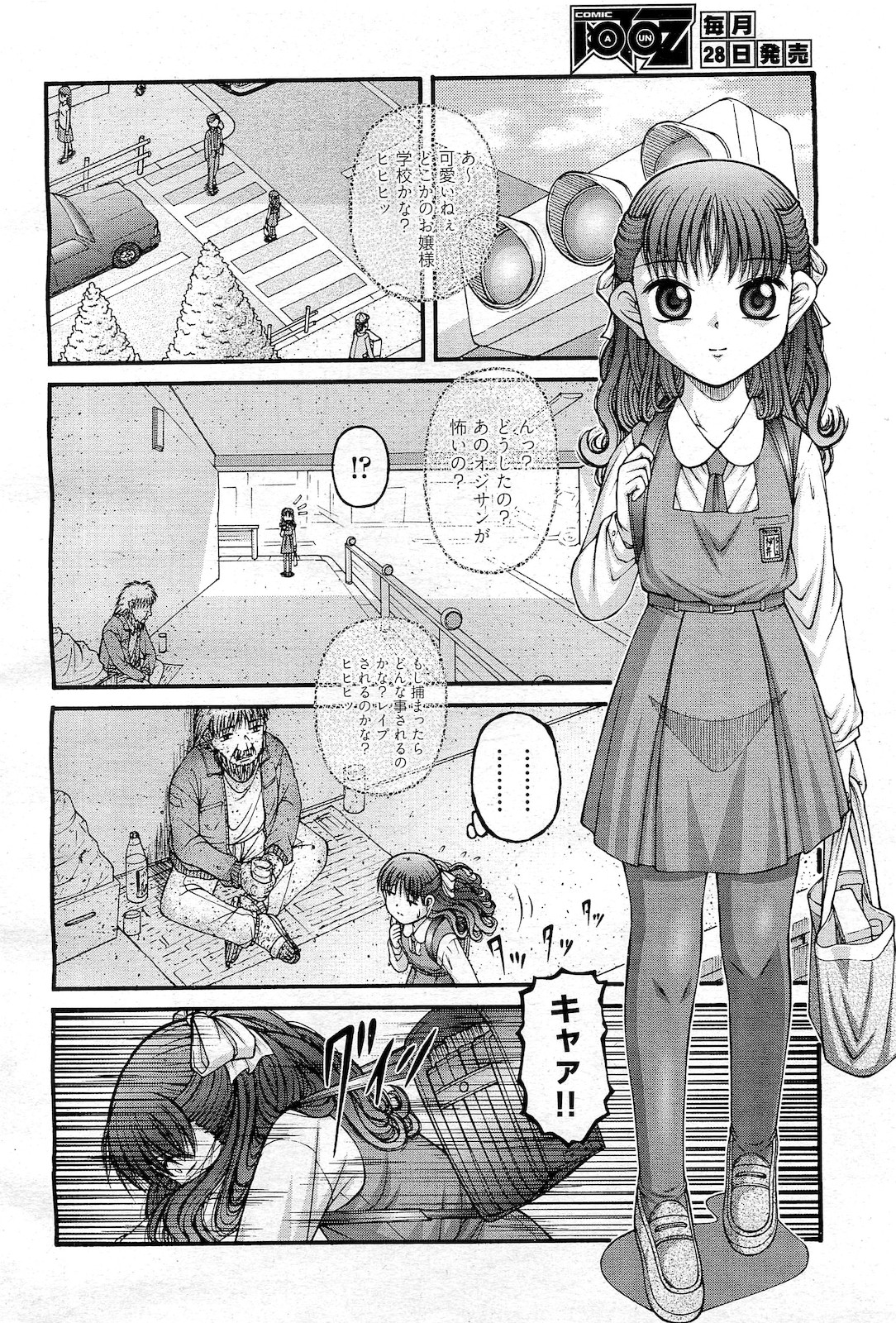 COMIC 阿吽 2010年2月号