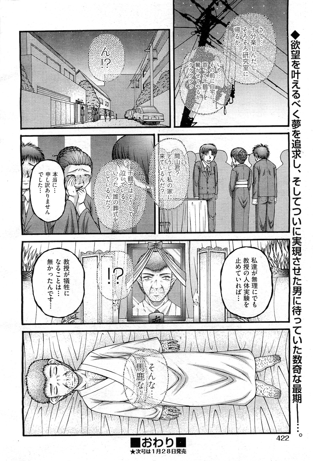 COMIC 阿吽 2010年2月号