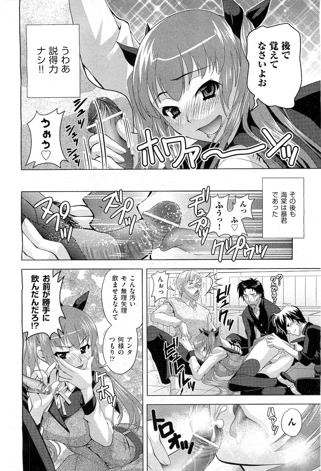 COMIC 阿吽 2010年2月号