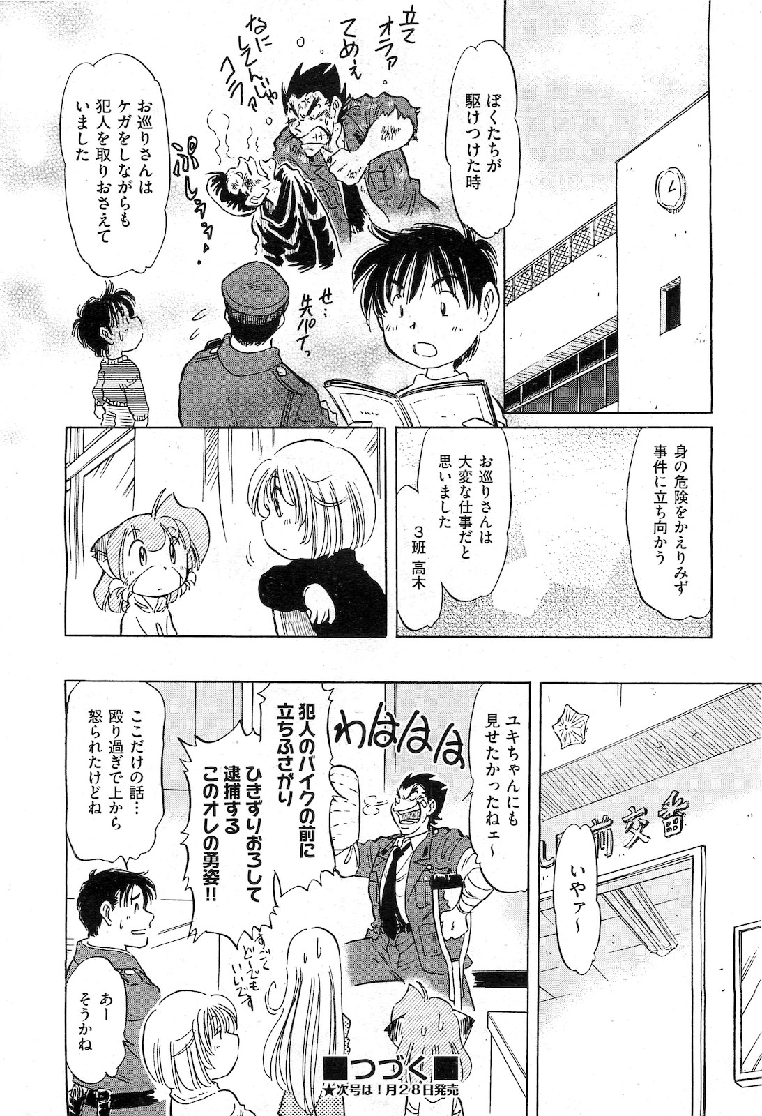 COMIC 阿吽 2010年2月号