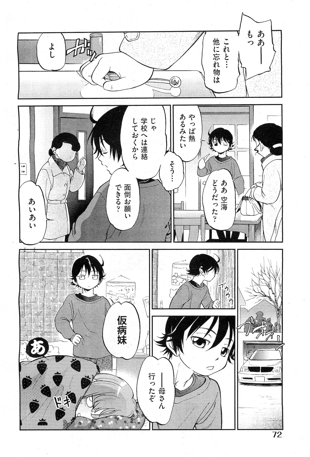 COMIC 阿吽 2010年2月号