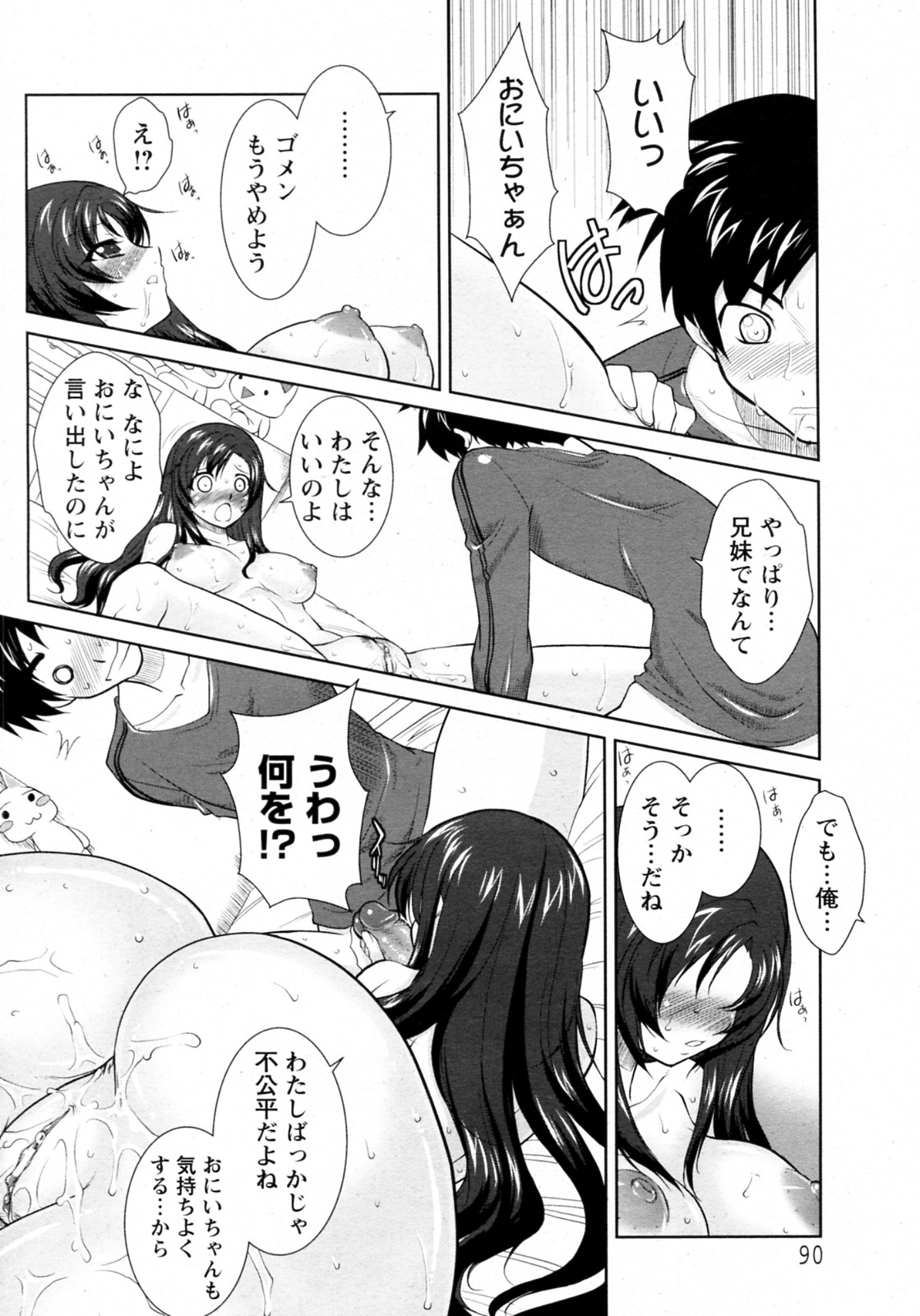 [みたくるみ] ナイショのフォトグラフ (ANGEL倶楽部 2010年09月号)