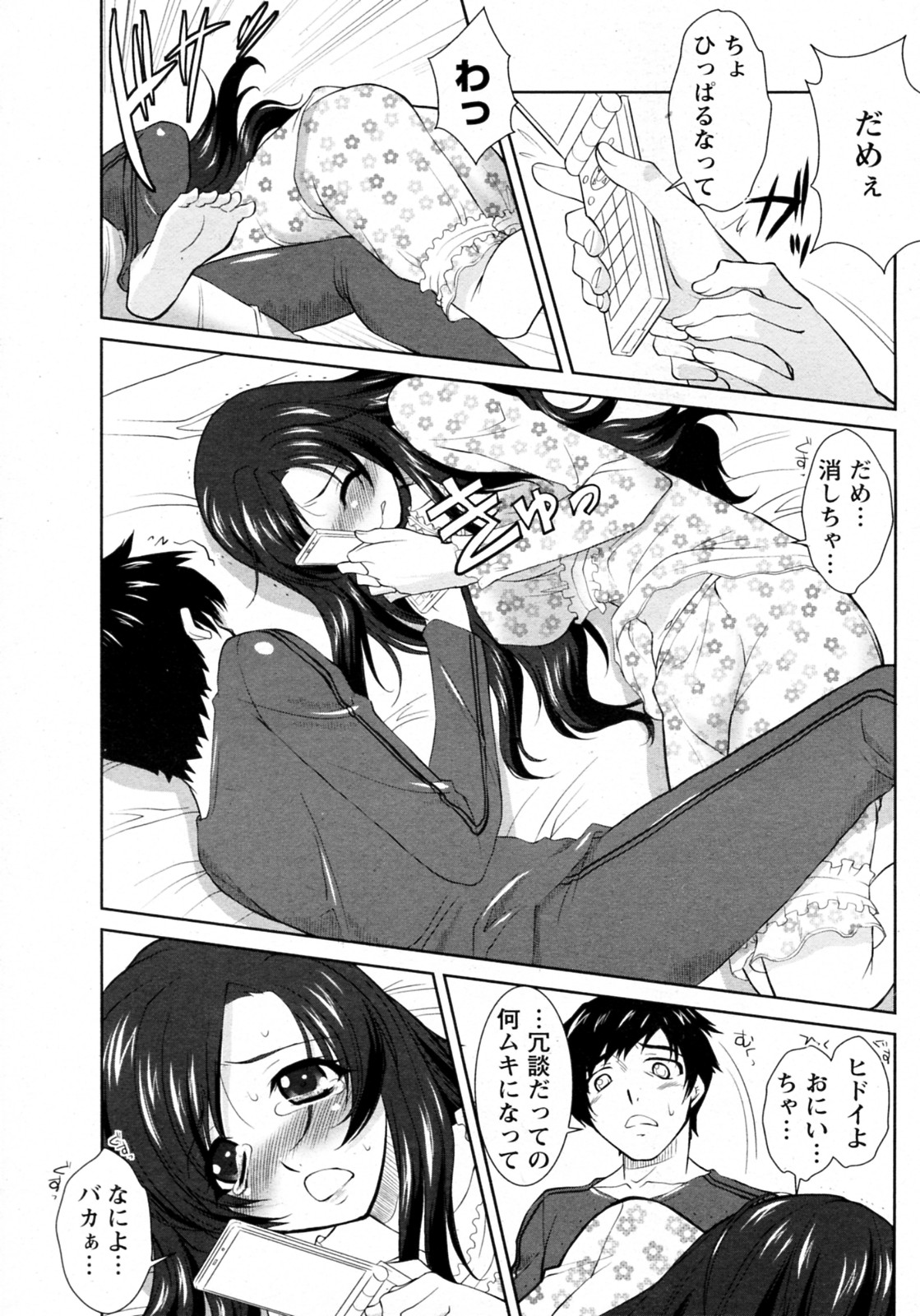 [みたくるみ] ナイショのフォトグラフ (ANGEL倶楽部 2010年09月号)