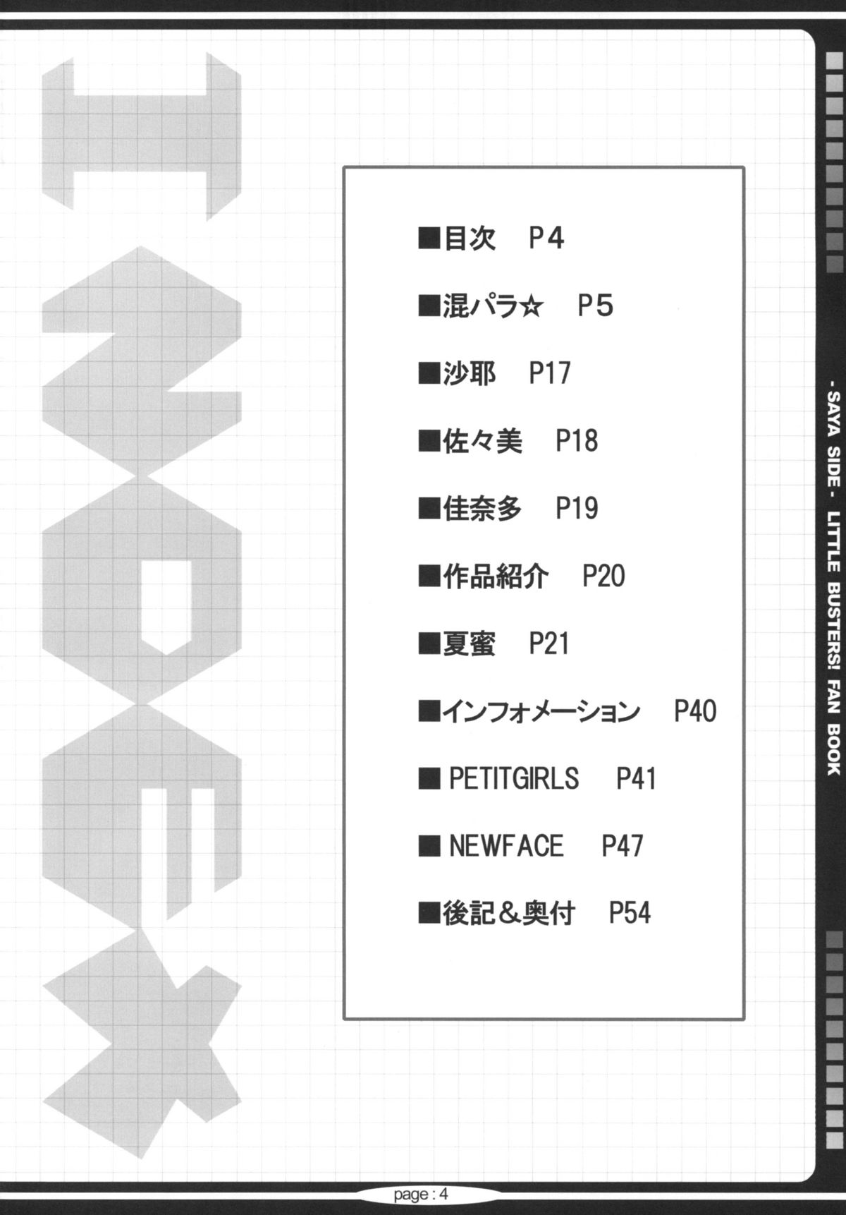 [HATENA-BOX (おだけんいち)] リトラブ (リトルバスターズ！)