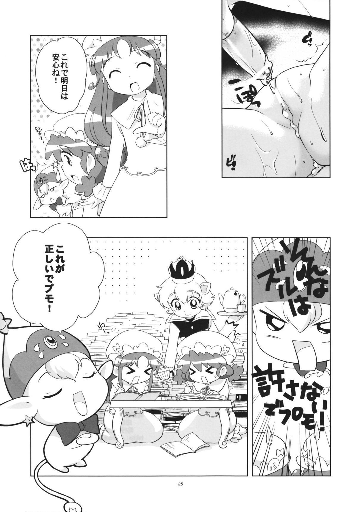 (ぷにケット12) [とくだ (上田裕)] やっちゃおう! (ふしぎ星の☆ふたご姫)