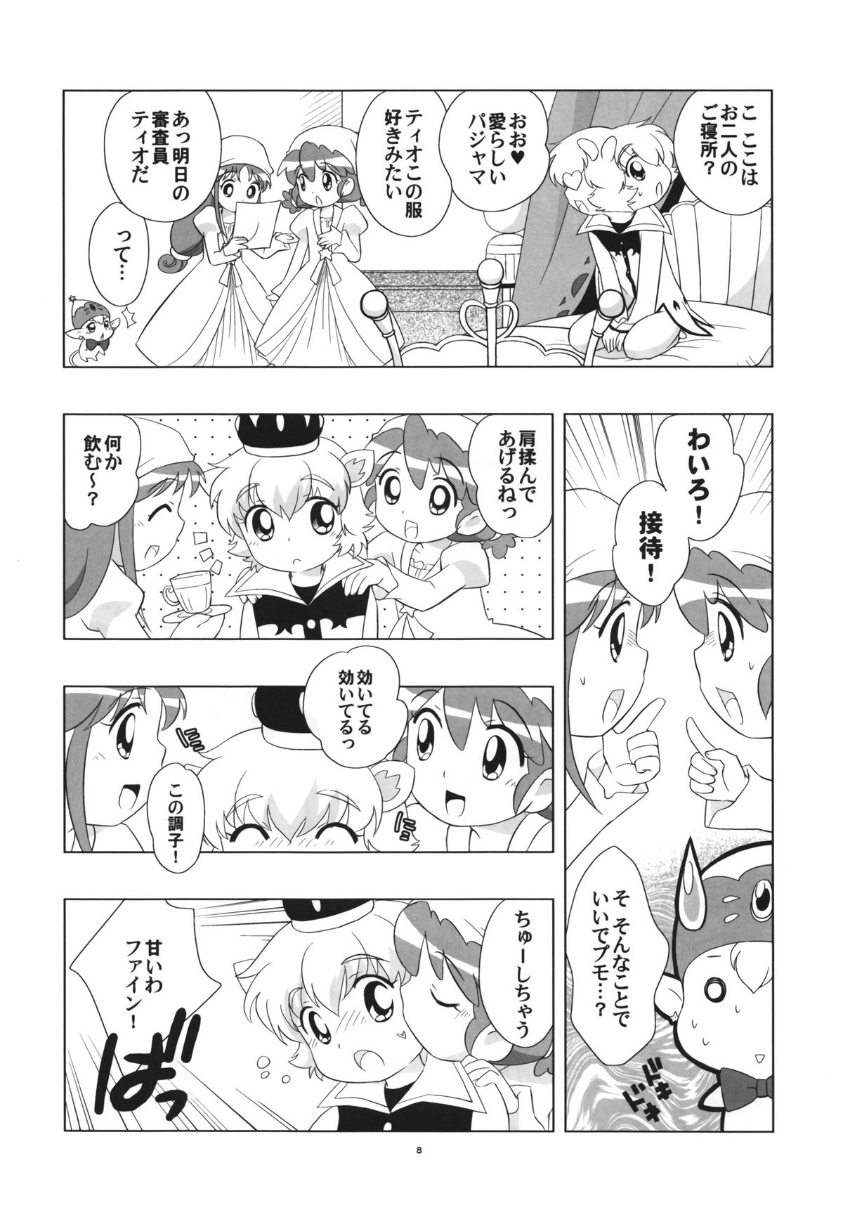 (ぷにケット12) [とくだ (上田裕)] やっちゃおう! (ふしぎ星の☆ふたご姫)