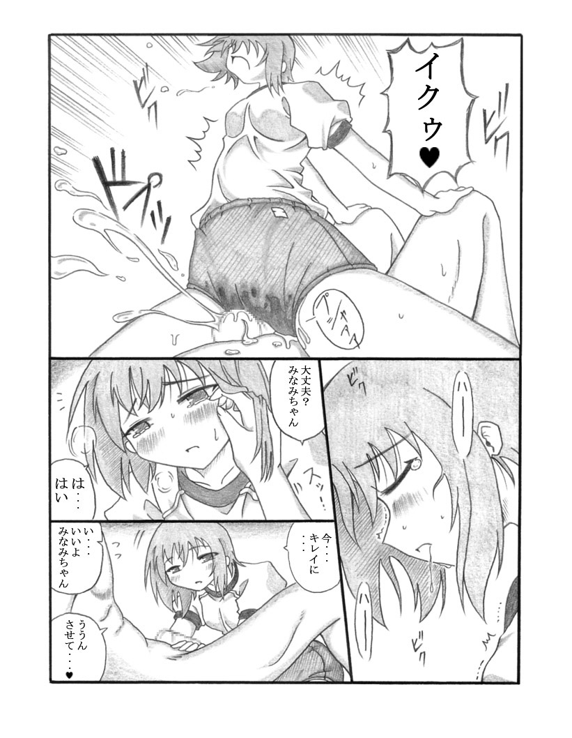 [東洋雑技団] ShikoShikoMinaMIX