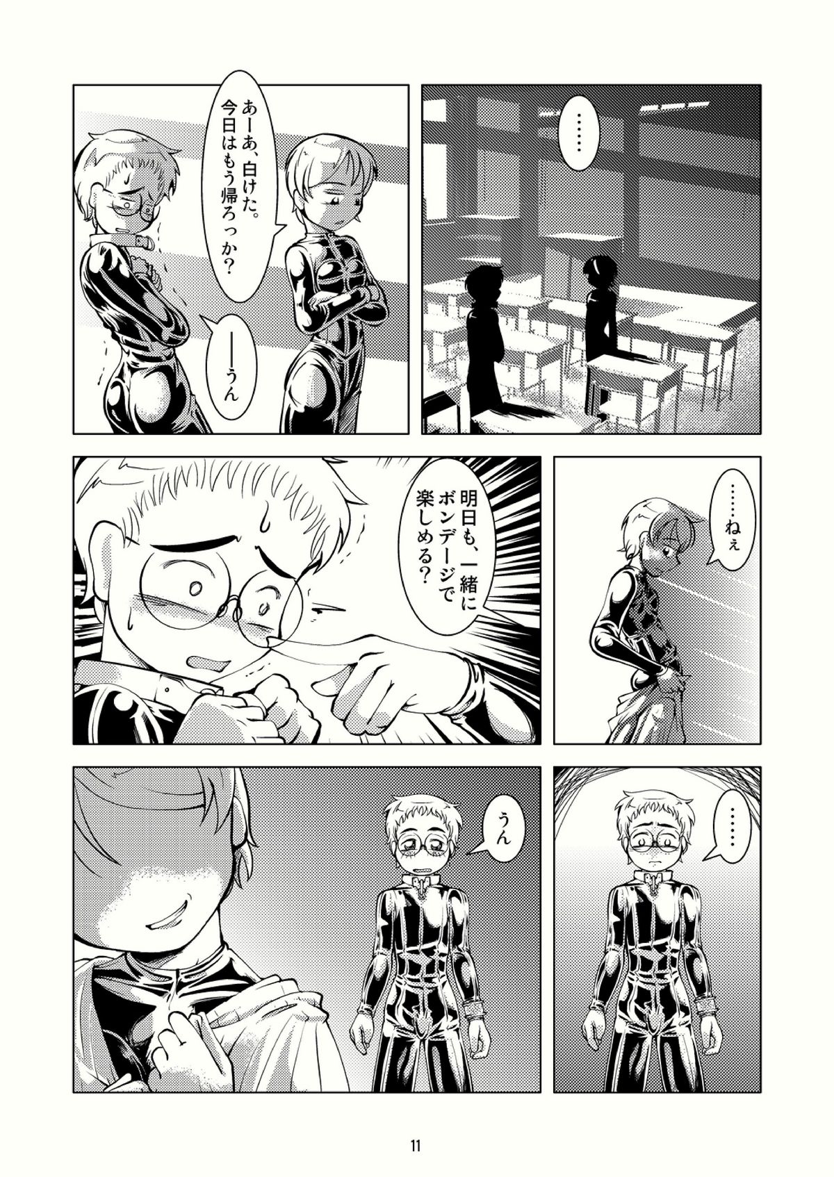 ボンデージとクイーンズデイズ