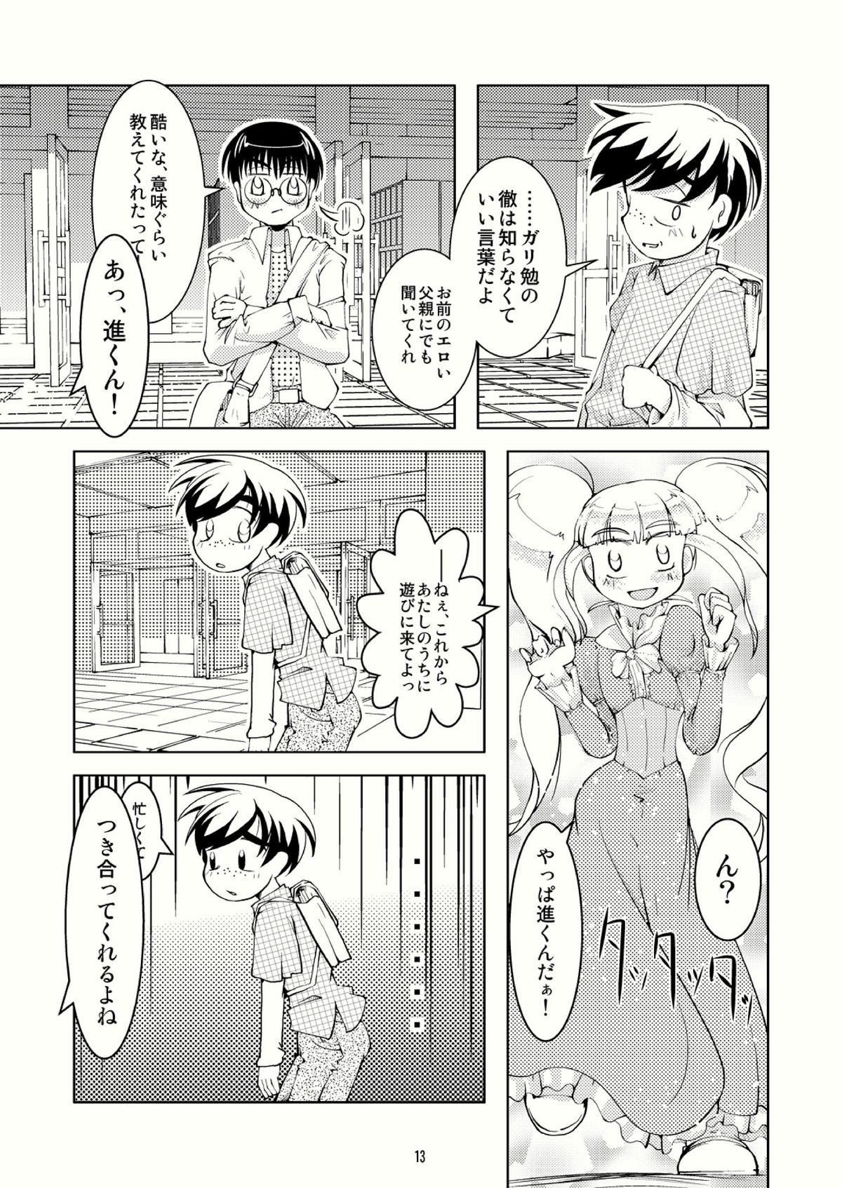 ボンデージとクイーンズデイズ