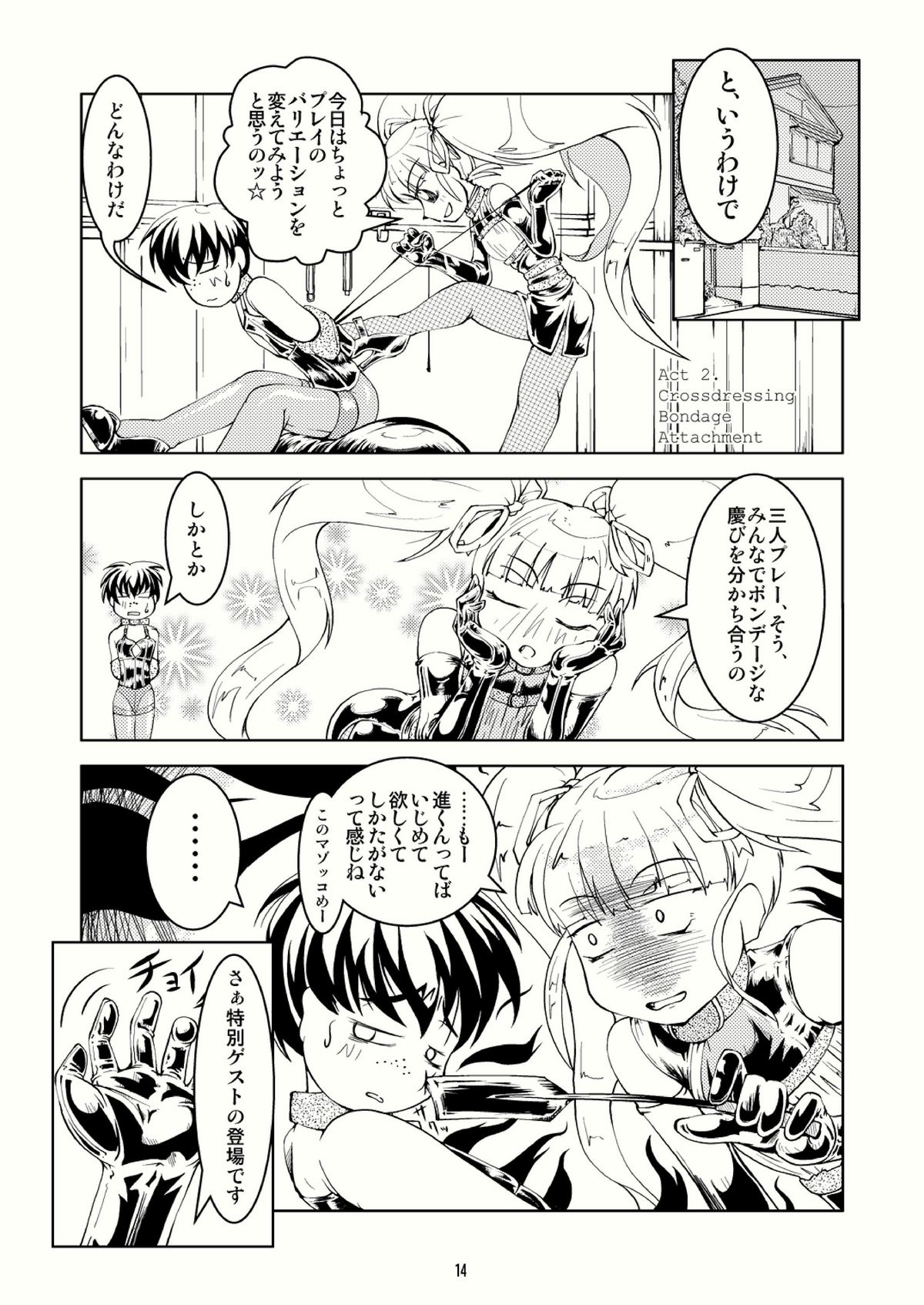 ボンデージとクイーンズデイズ