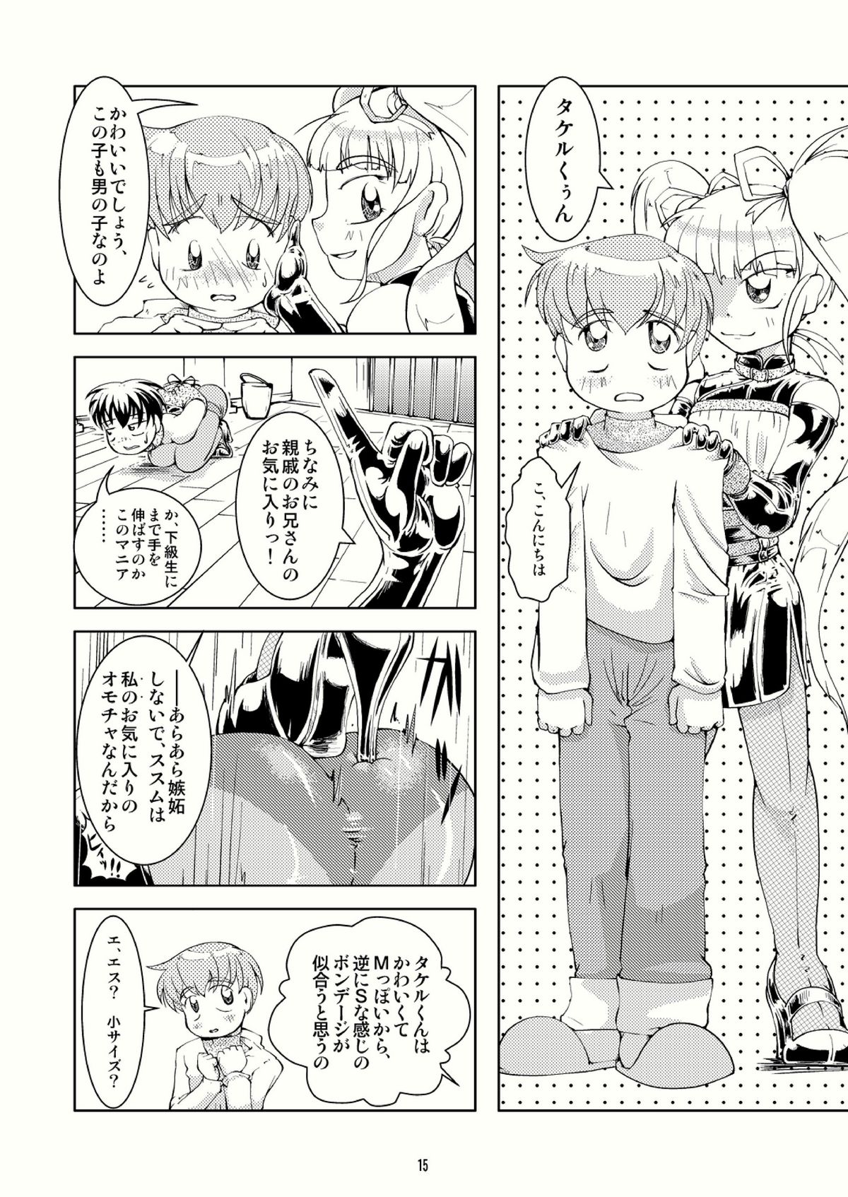 ボンデージとクイーンズデイズ