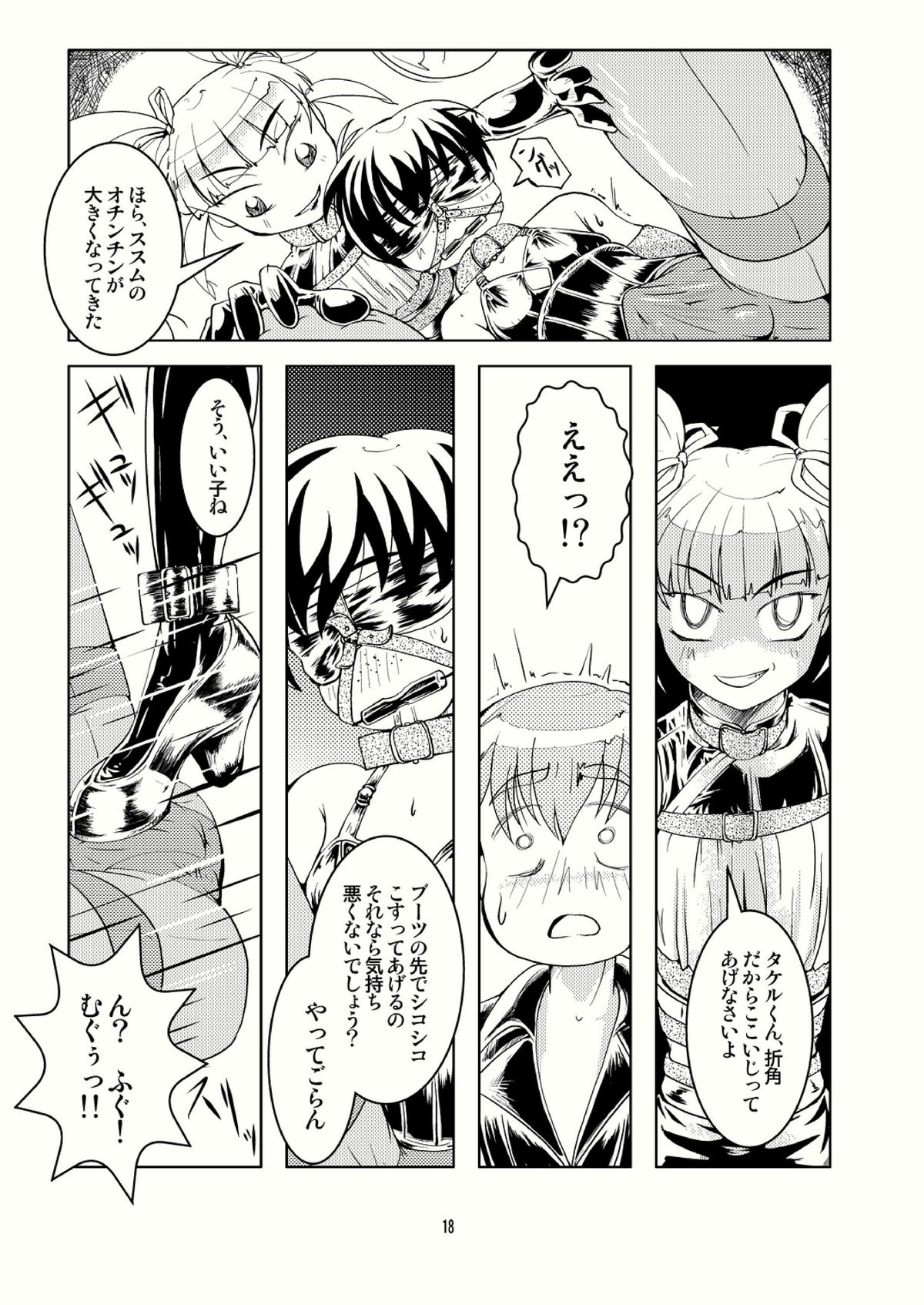 ボンデージとクイーンズデイズ