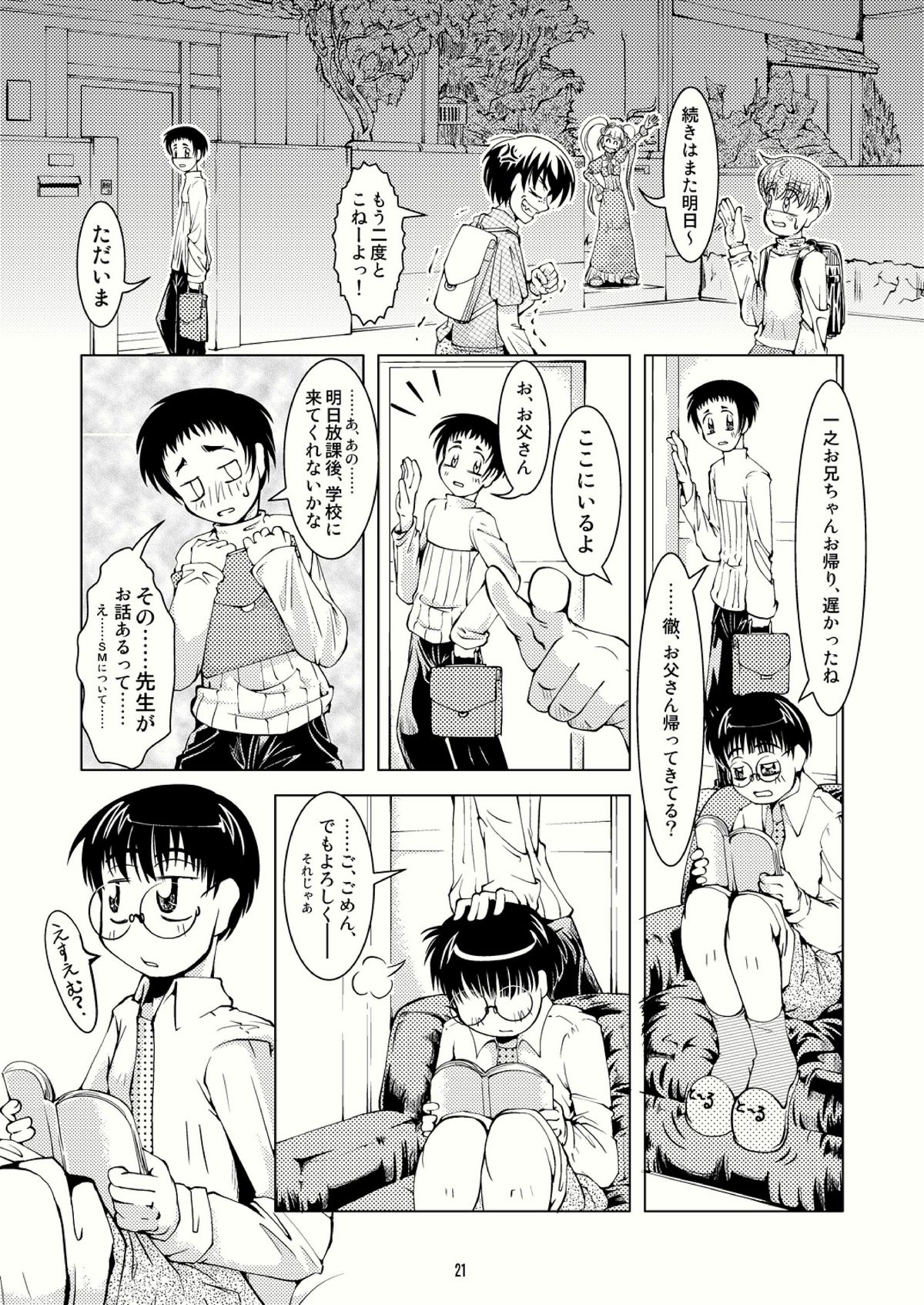 ボンデージとクイーンズデイズ