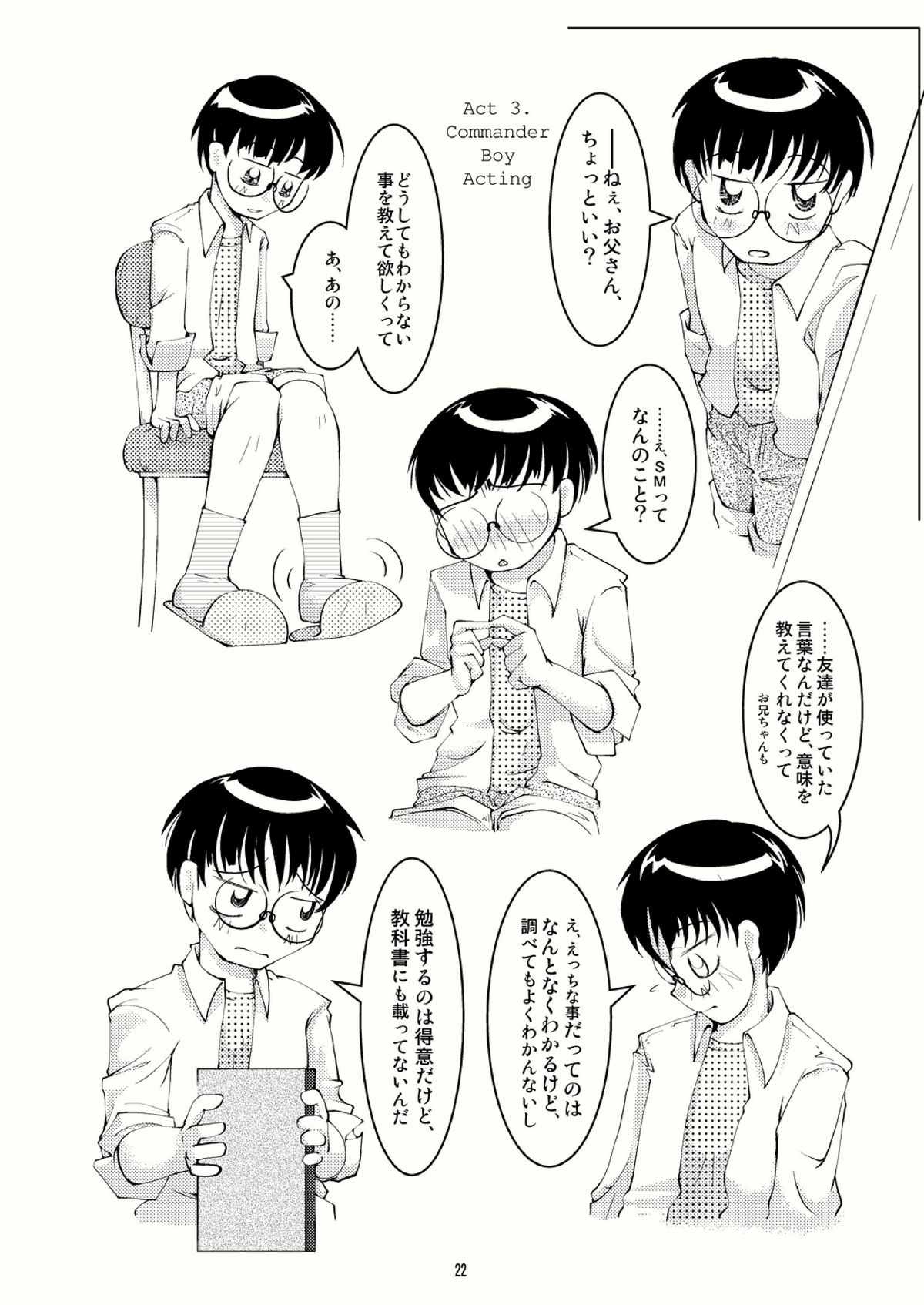 ボンデージとクイーンズデイズ