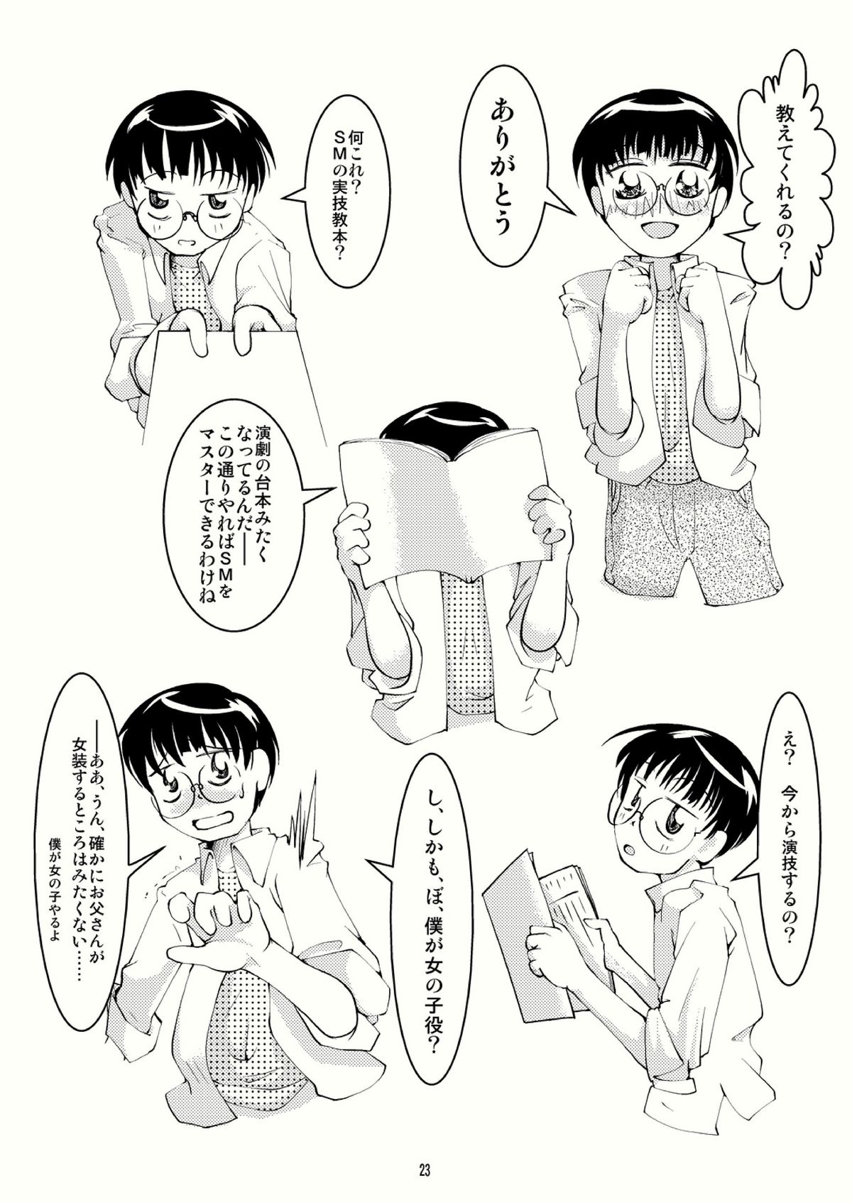 ボンデージとクイーンズデイズ