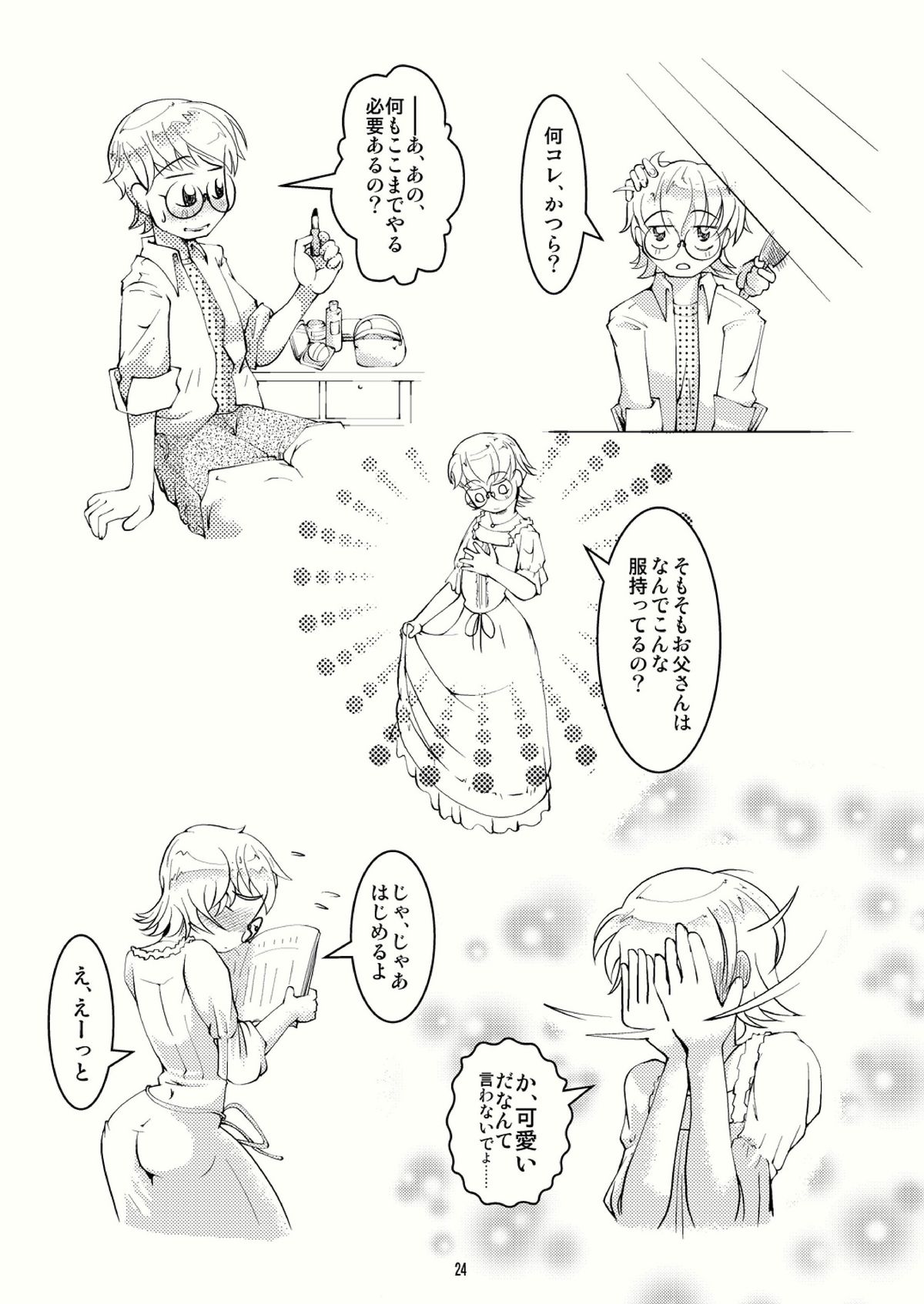 ボンデージとクイーンズデイズ