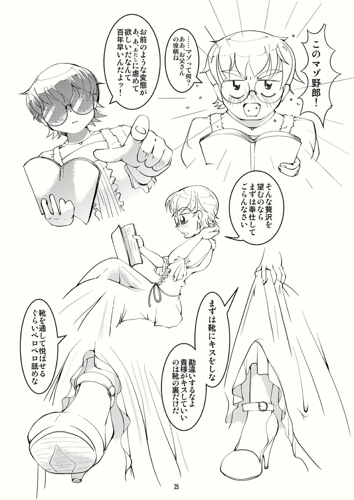 ボンデージとクイーンズデイズ