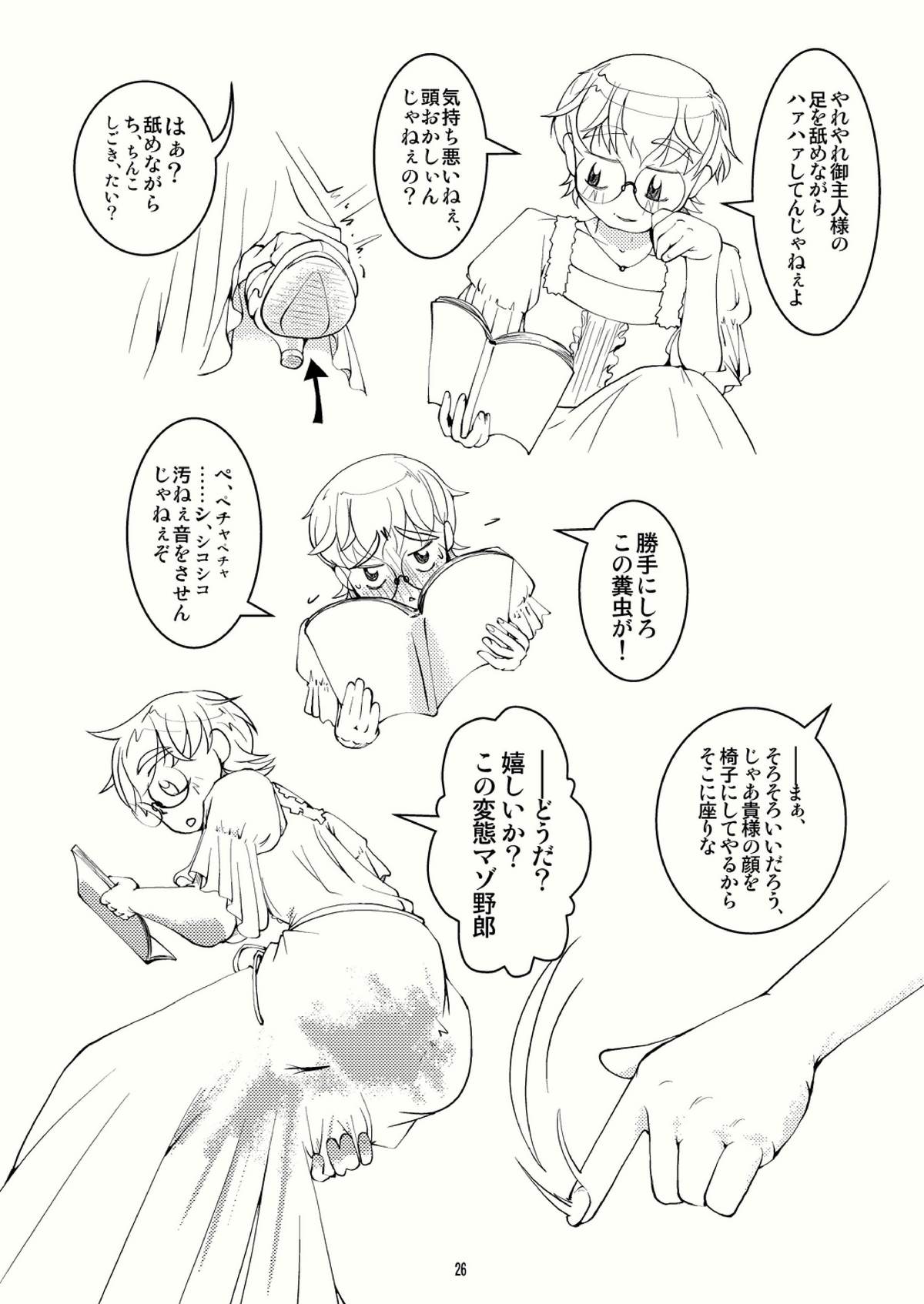 ボンデージとクイーンズデイズ