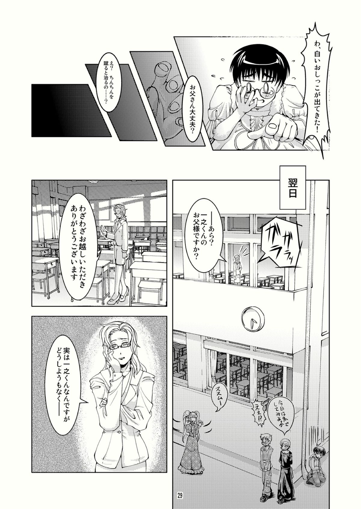 ボンデージとクイーンズデイズ