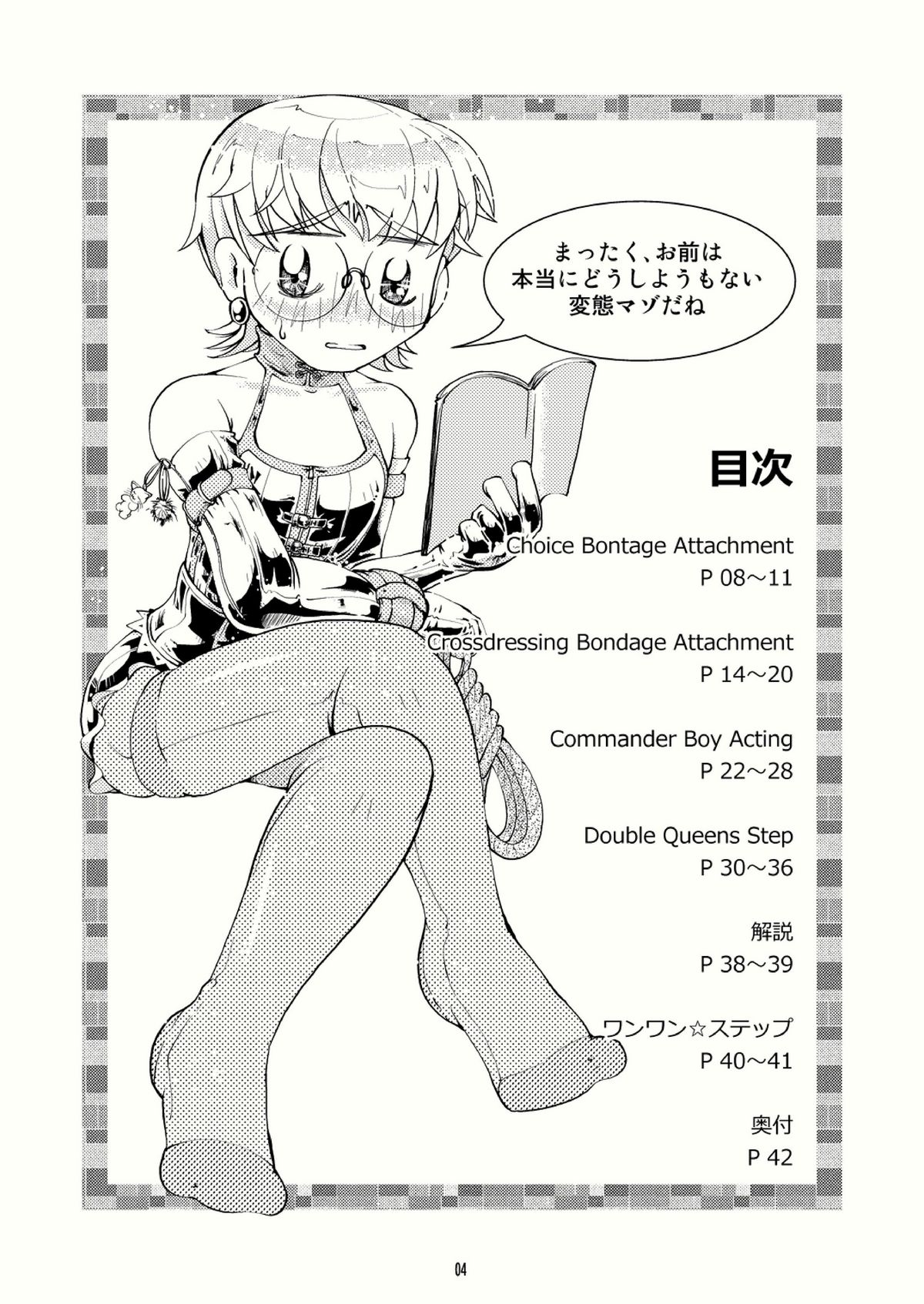 ボンデージとクイーンズデイズ