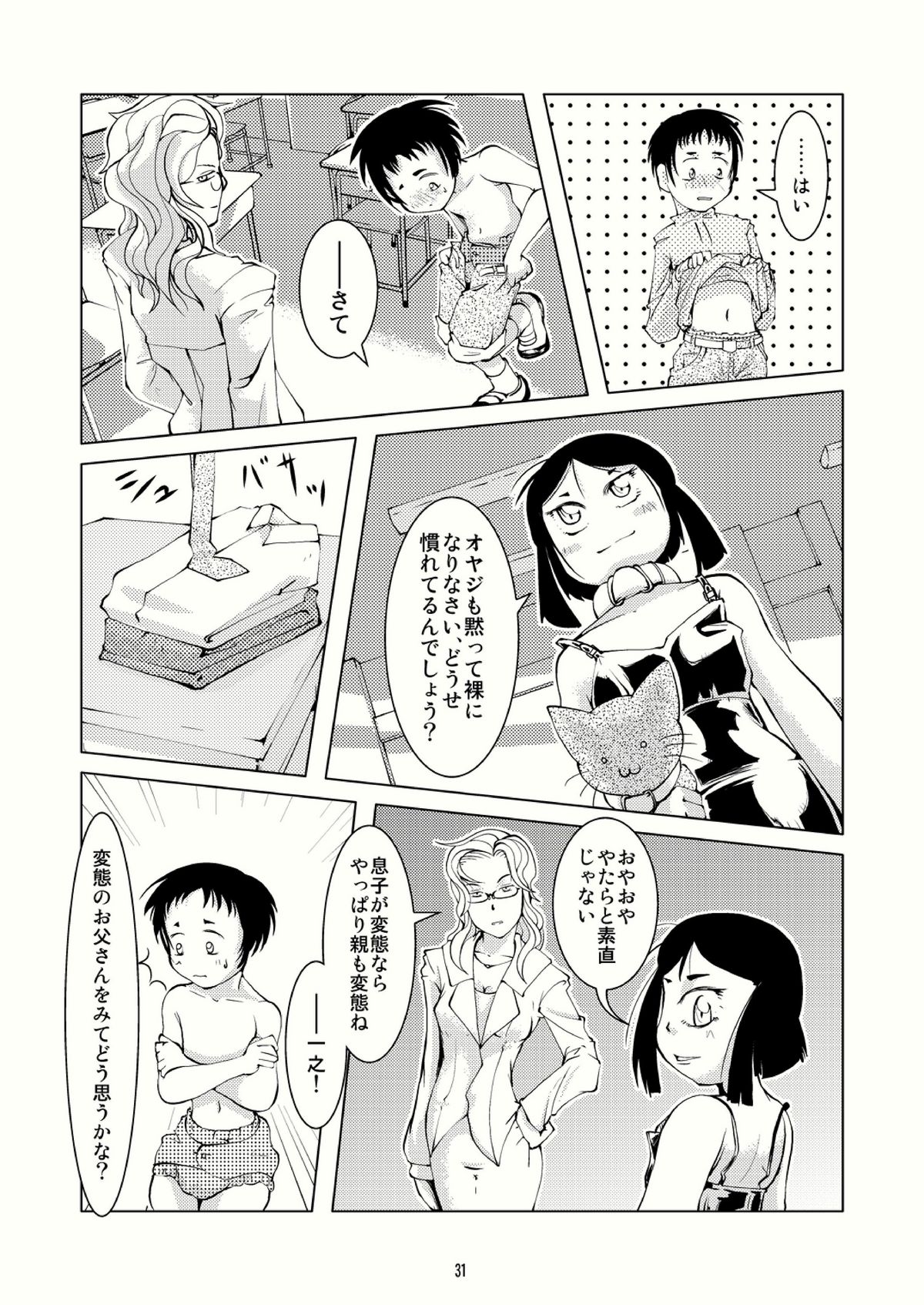 ボンデージとクイーンズデイズ