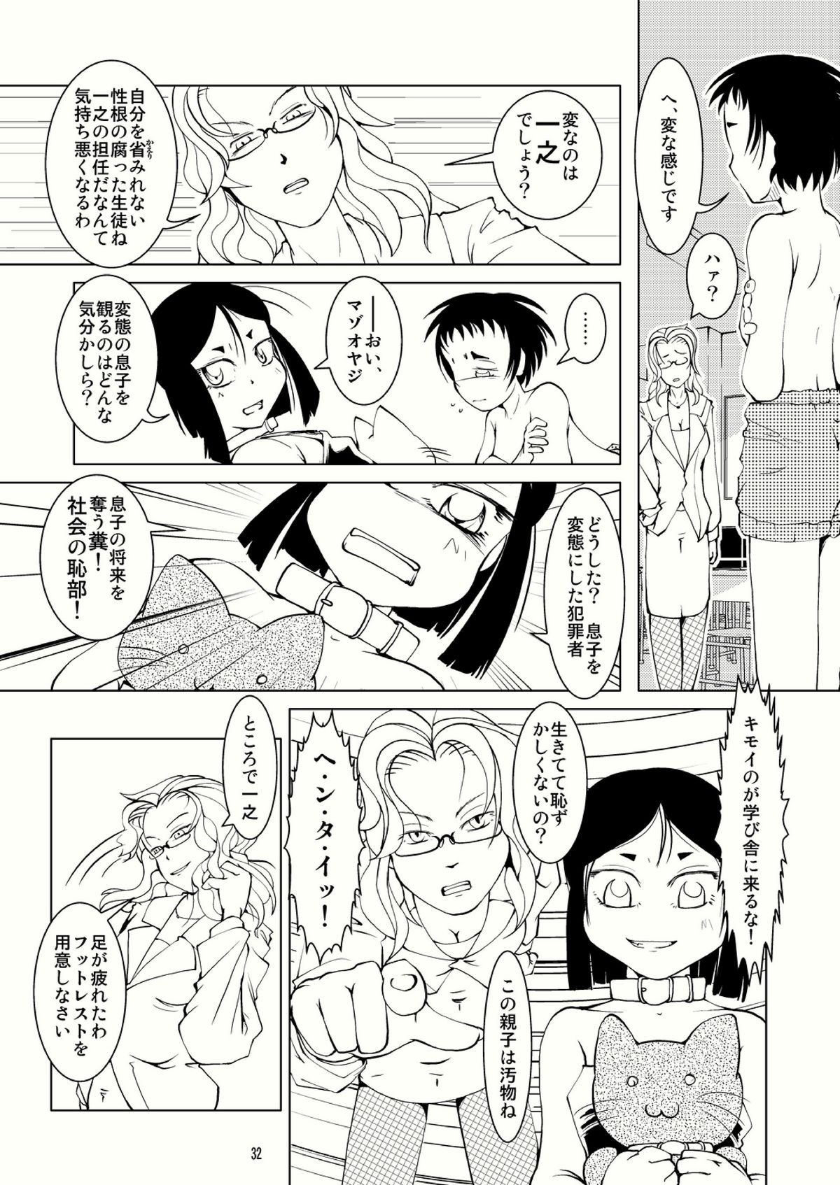 ボンデージとクイーンズデイズ