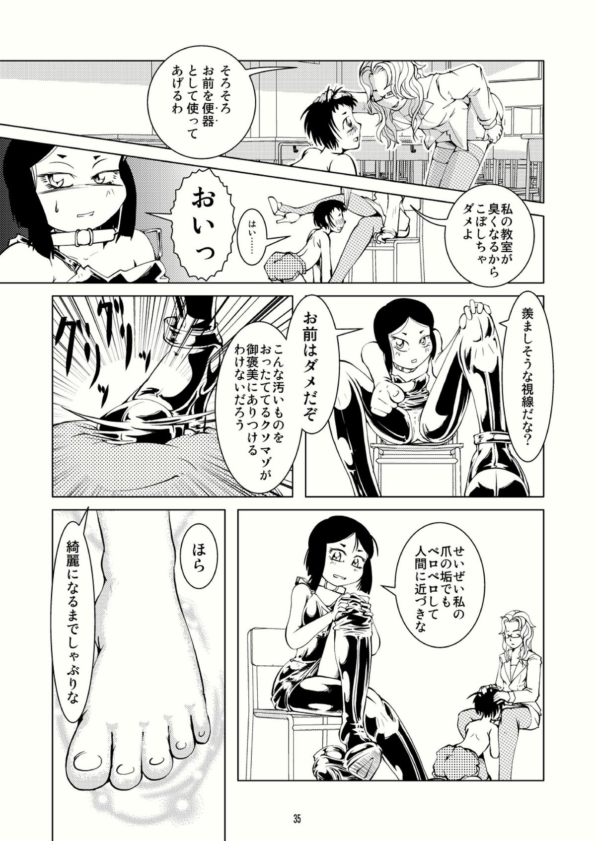 ボンデージとクイーンズデイズ