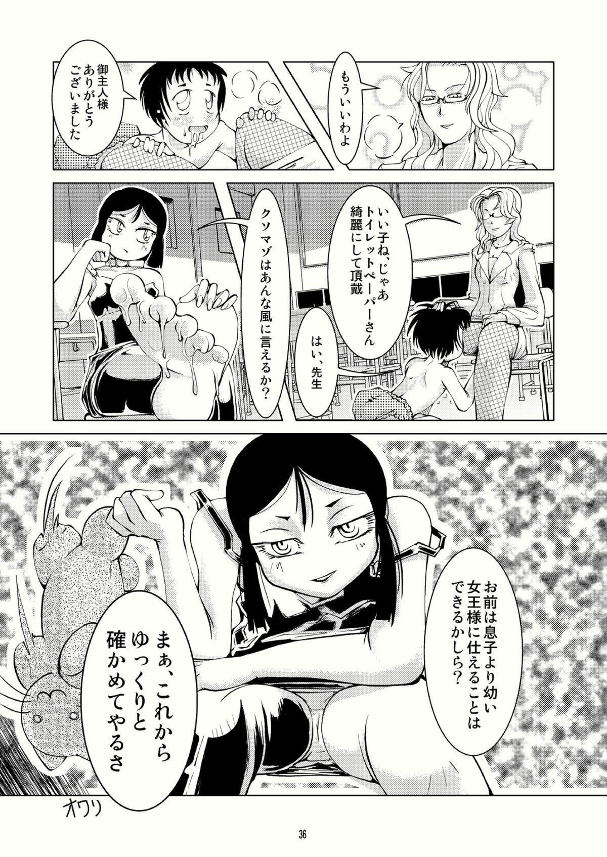 ボンデージとクイーンズデイズ