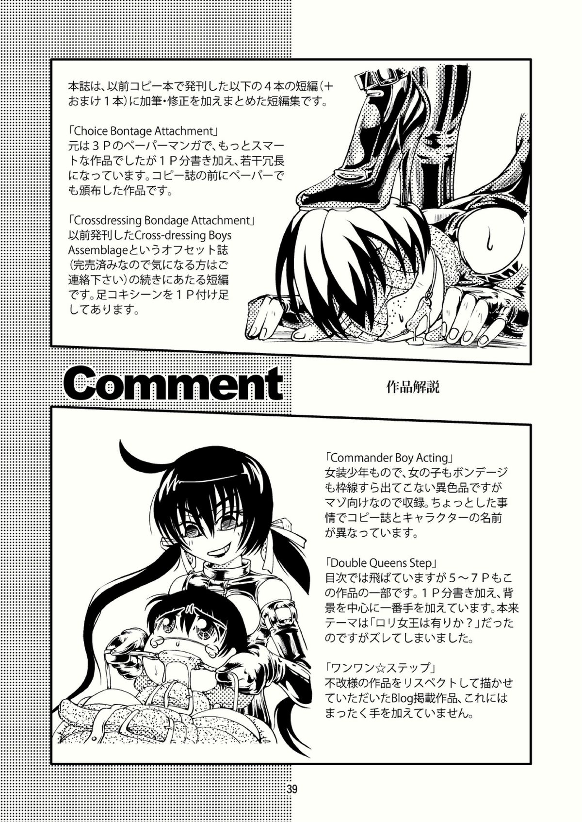 ボンデージとクイーンズデイズ