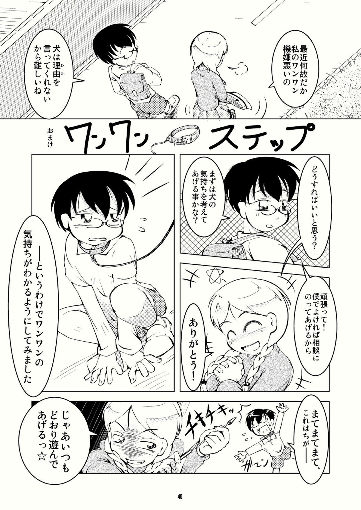 ボンデージとクイーンズデイズ