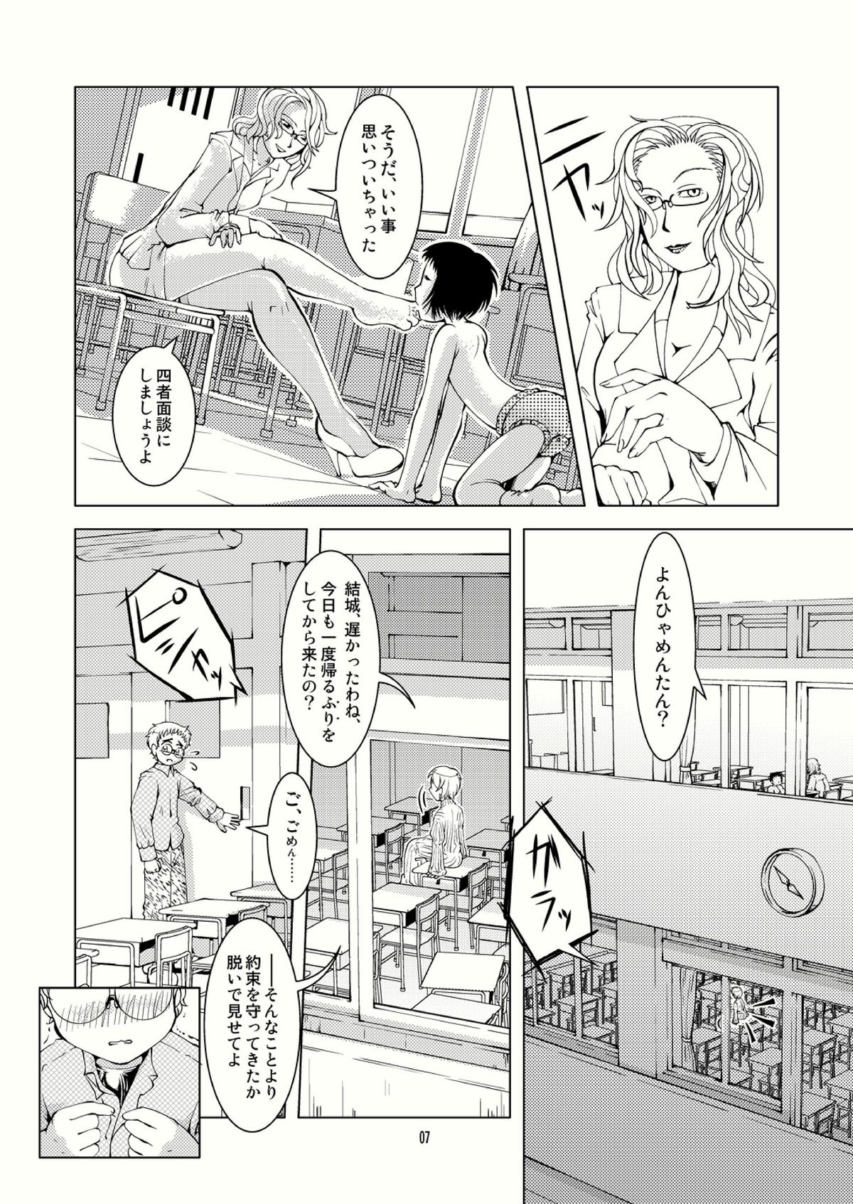 ボンデージとクイーンズデイズ