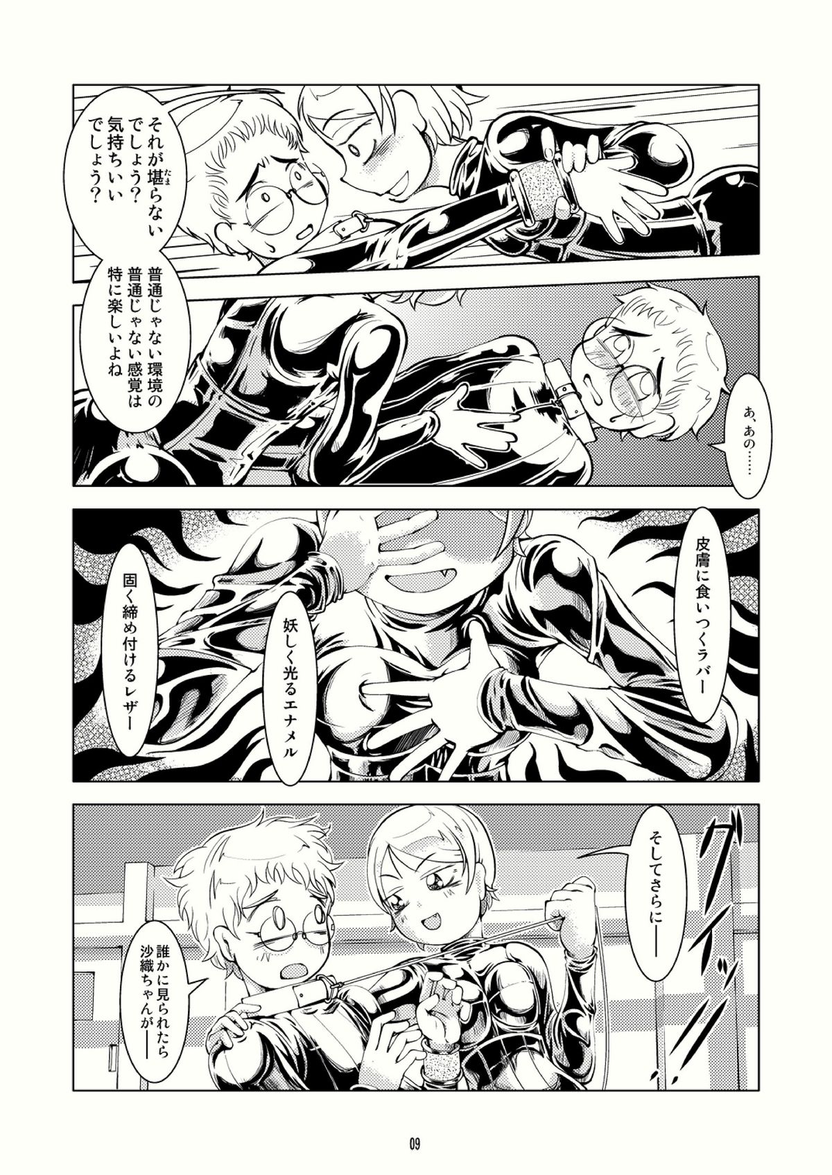 ボンデージとクイーンズデイズ