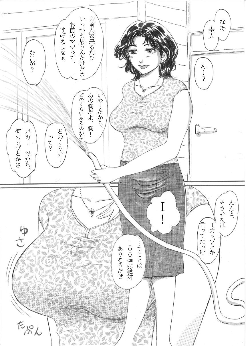 [魔の王野口営業二課 (武羅淫怒我帝)] 友ママ- Iカップ巨乳ママに中出し [DL版]