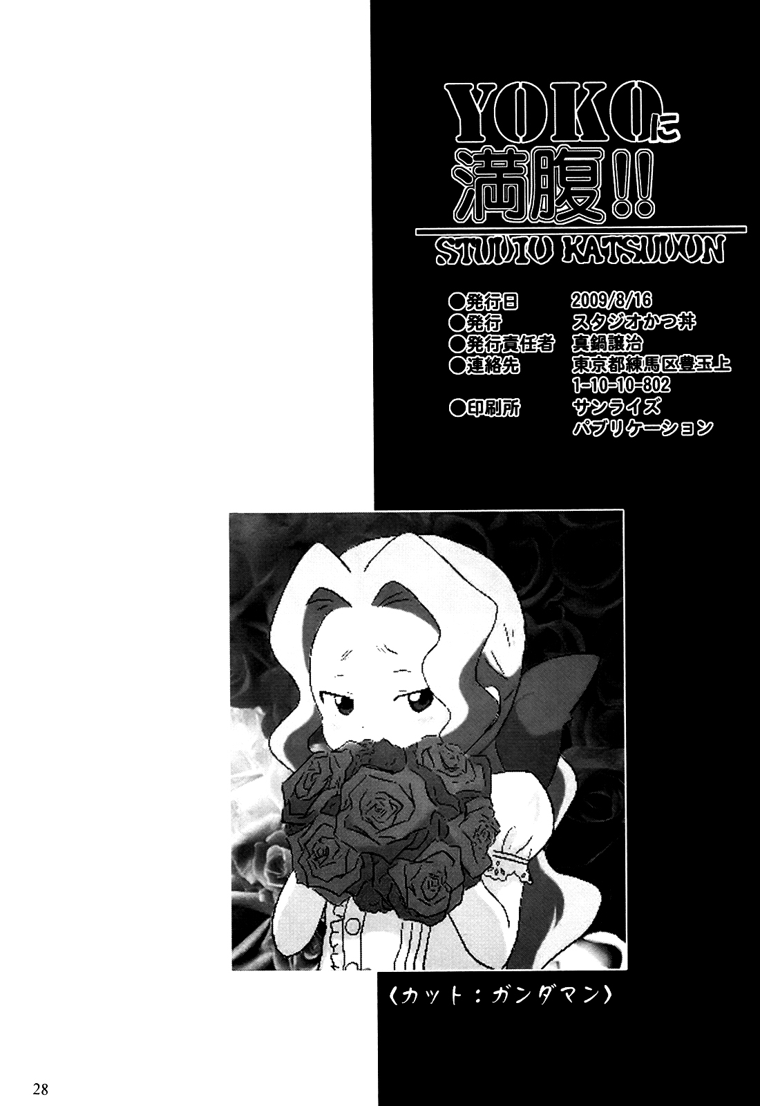 (C76) [スタジオかつ丼 (真鍋譲治)] ヨーコに満腹!! (天元突破グレンラガン) [英訳]