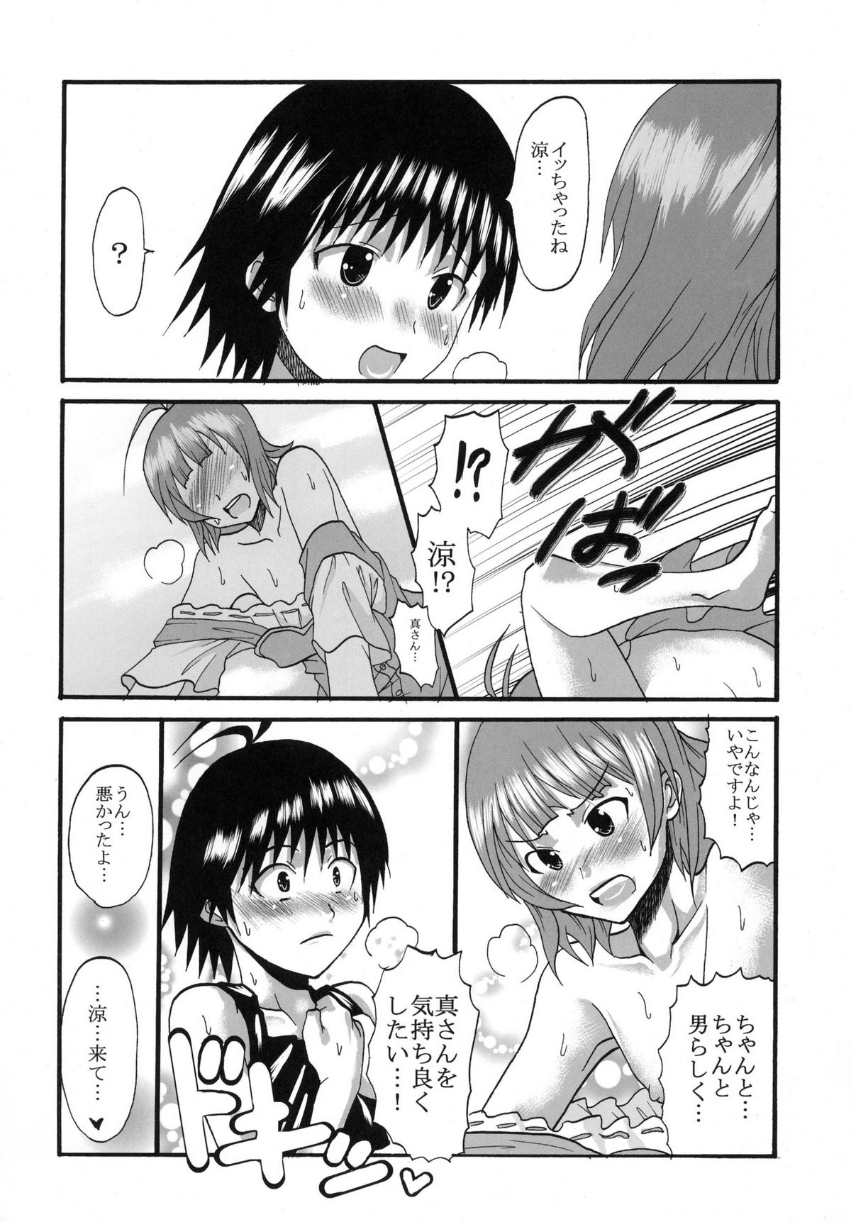 (C77) [聖リオ (よろず)] アイドルマイスターデカルチャースターズ1 (アイドルマスター)