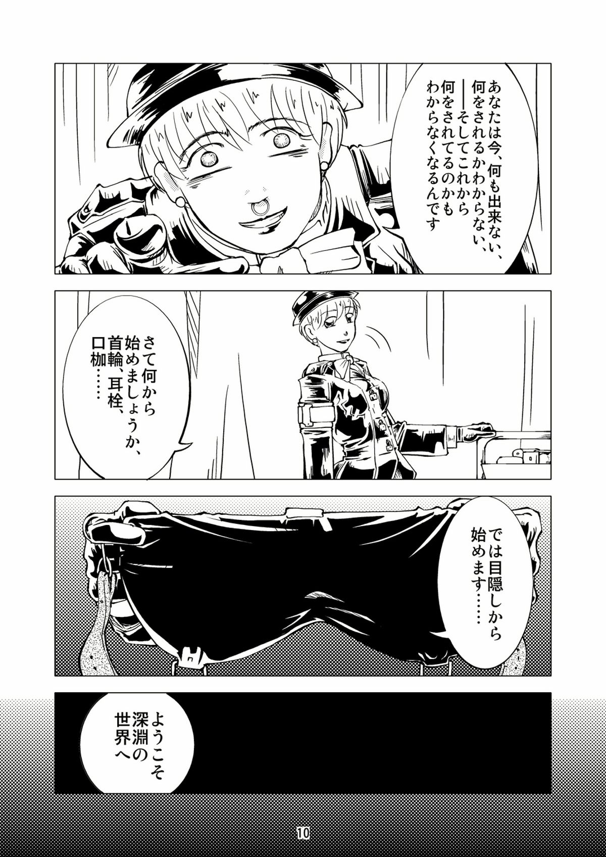 フェティッシュハウス