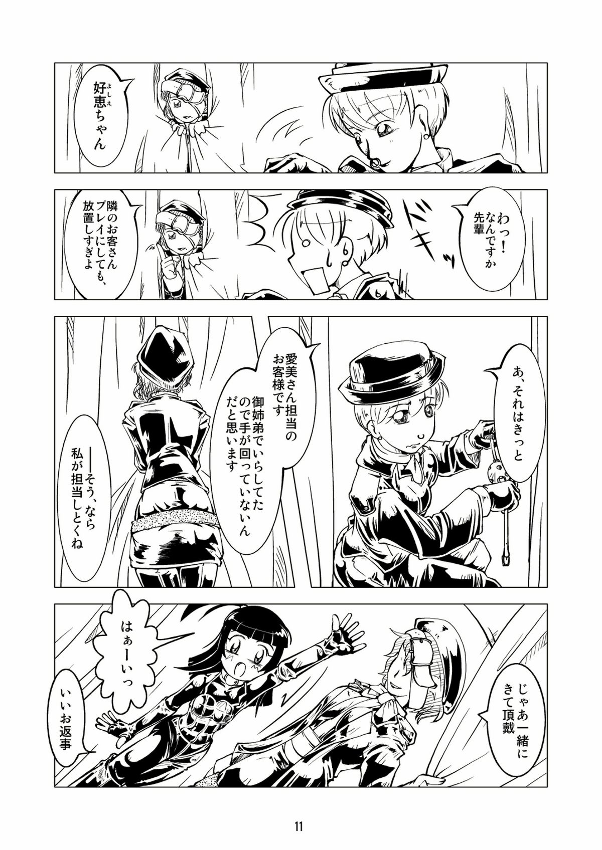 フェティッシュハウス