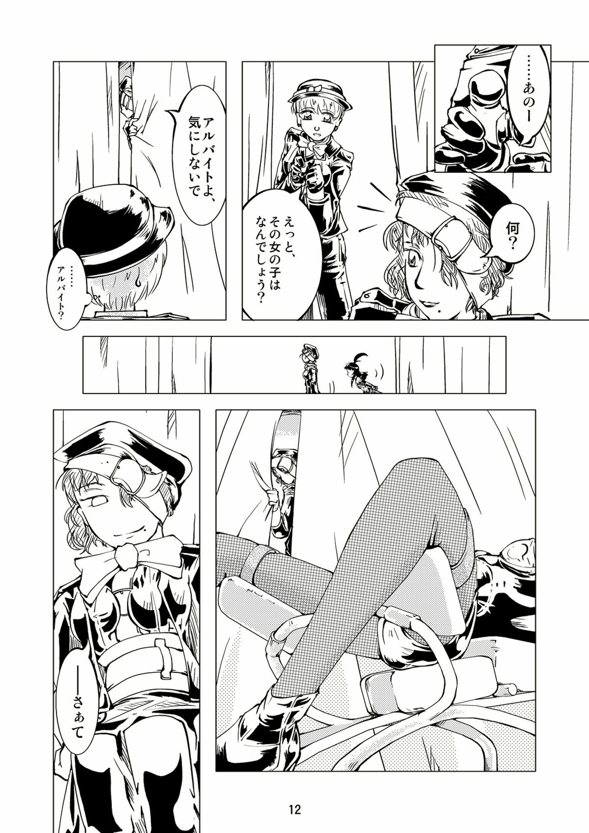 フェティッシュハウス