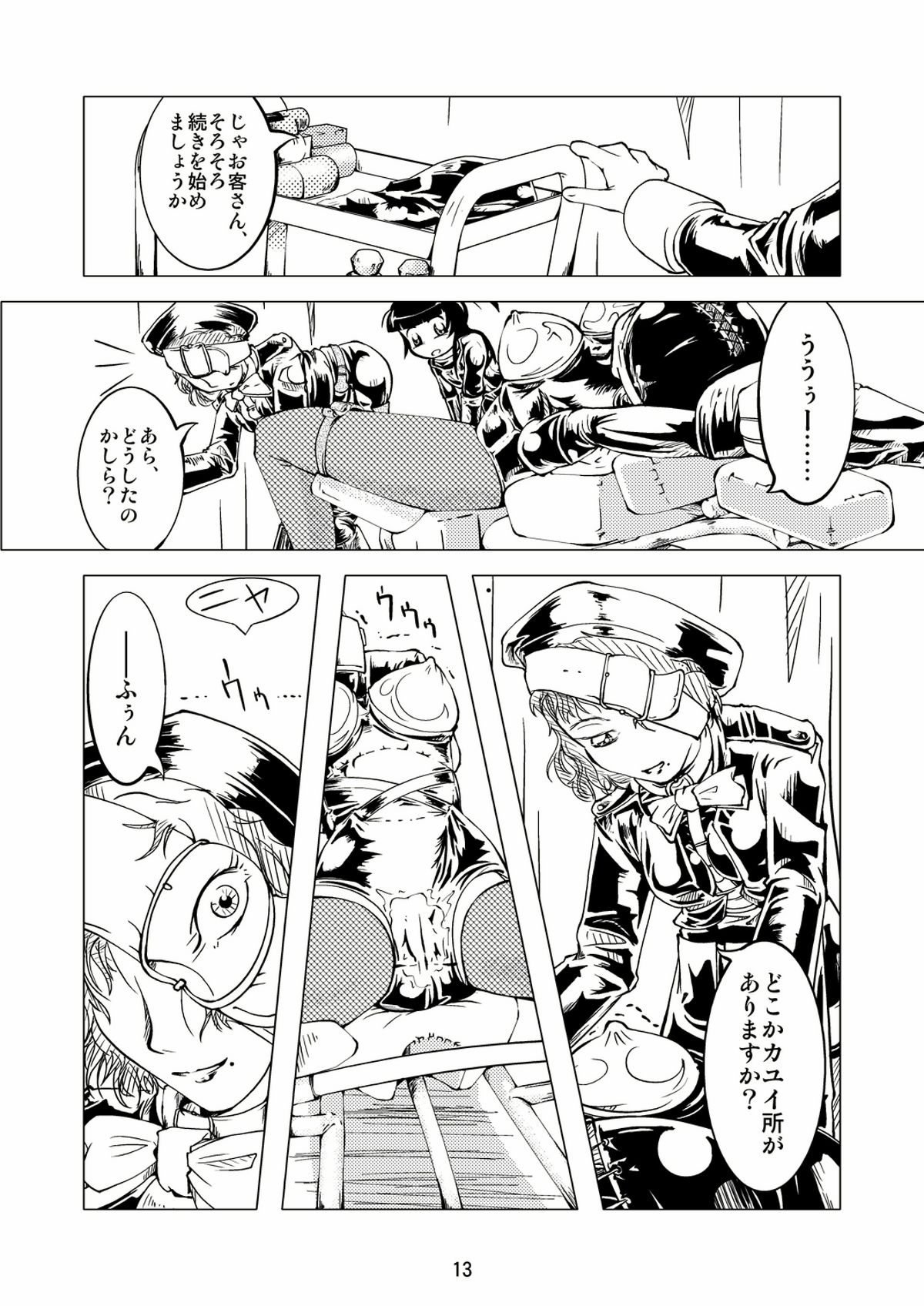 フェティッシュハウス