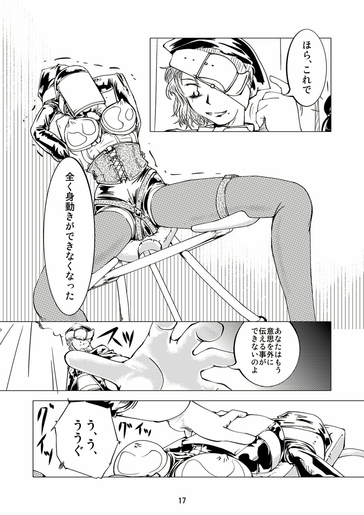 フェティッシュハウス