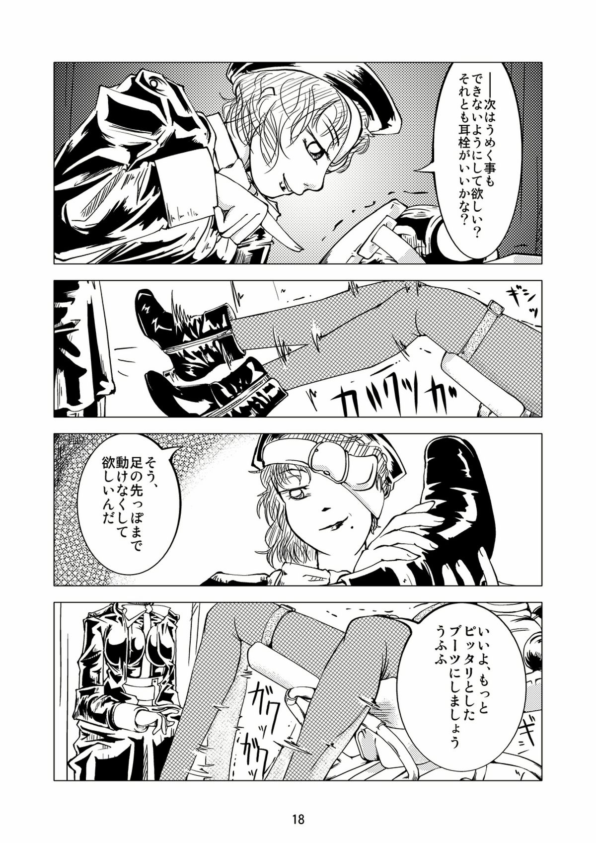 フェティッシュハウス