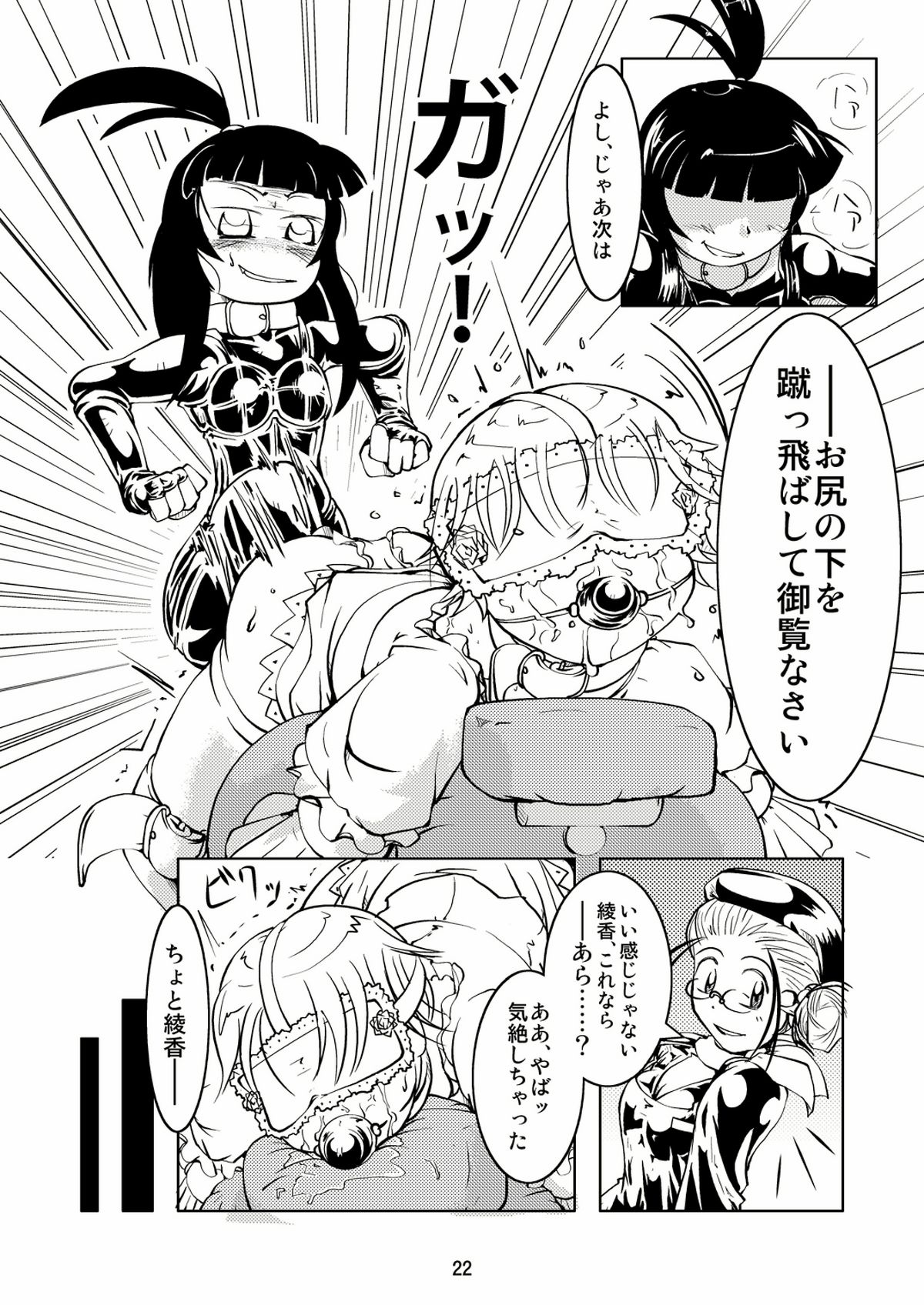 フェティッシュハウス