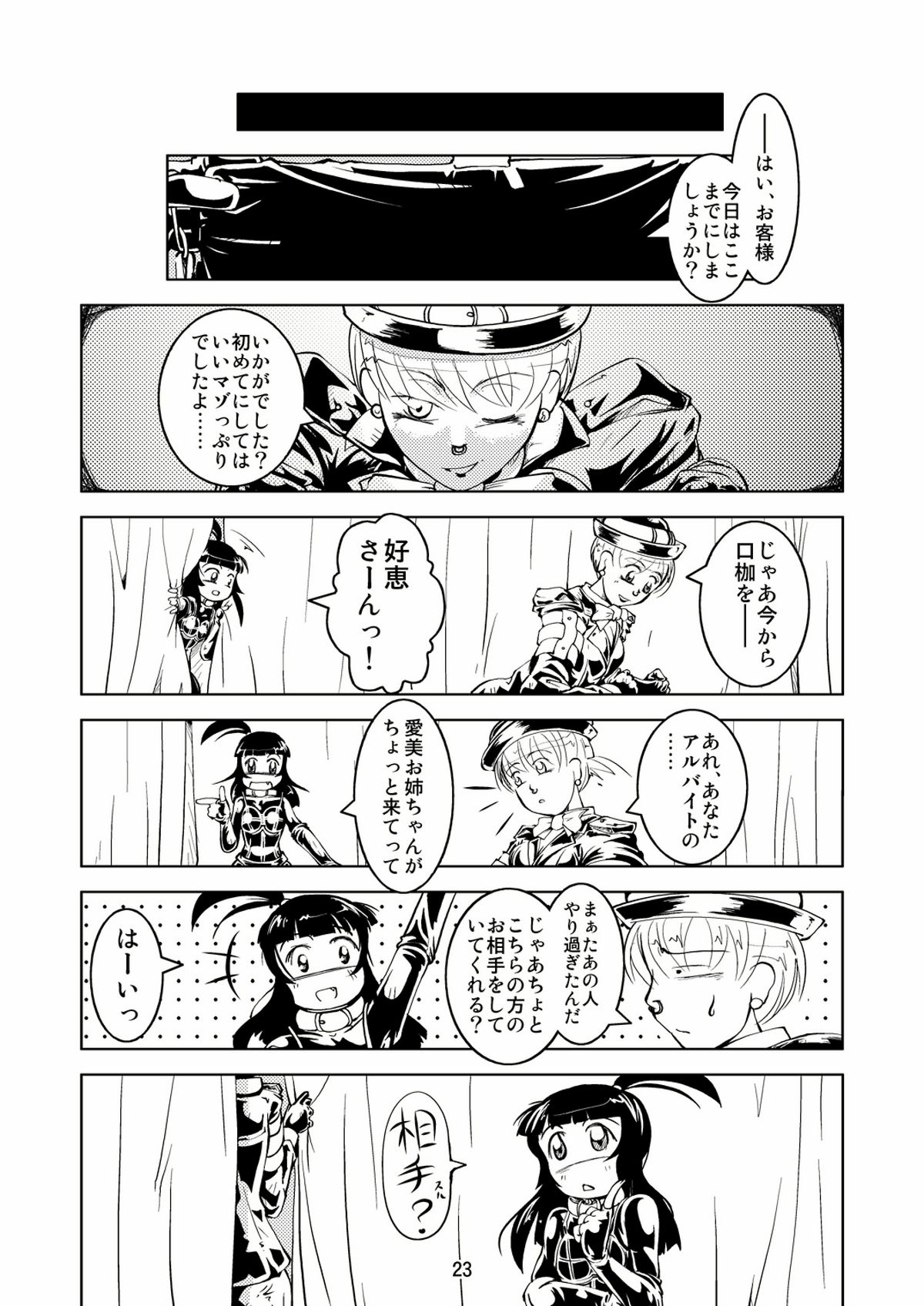 フェティッシュハウス