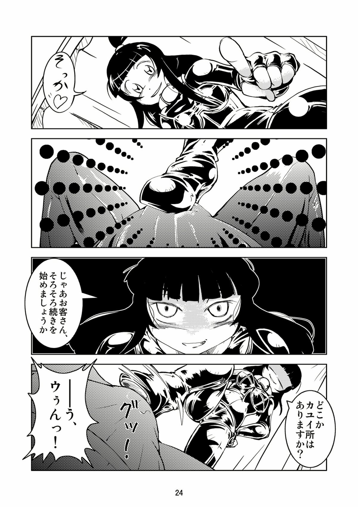 フェティッシュハウス