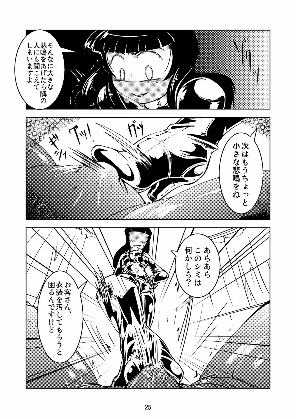 フェティッシュハウス