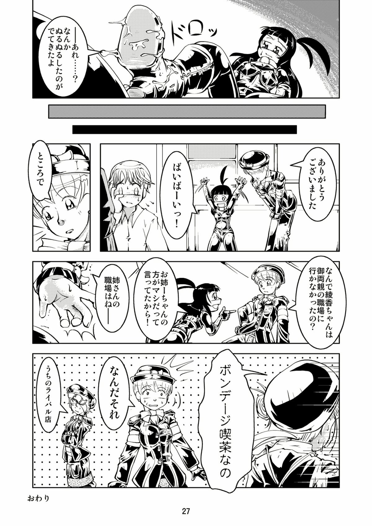 フェティッシュハウス