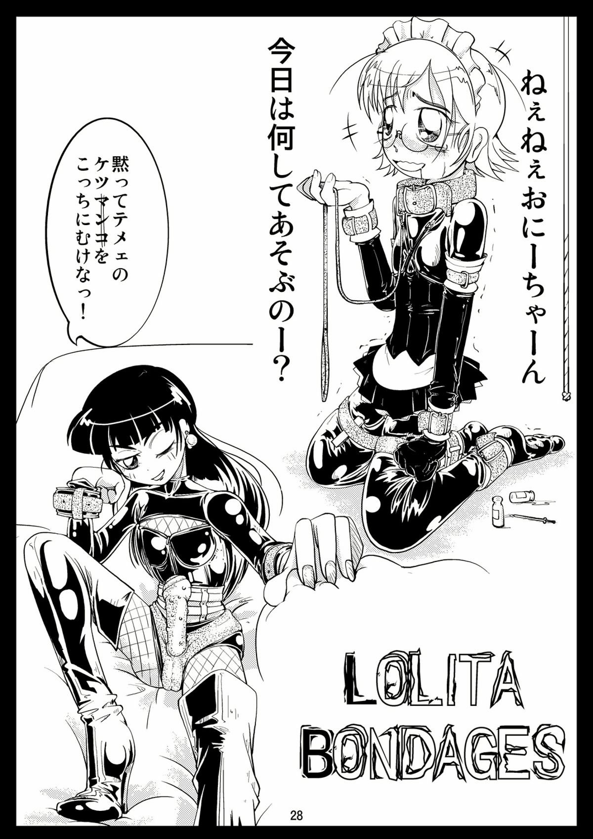 フェティッシュハウス