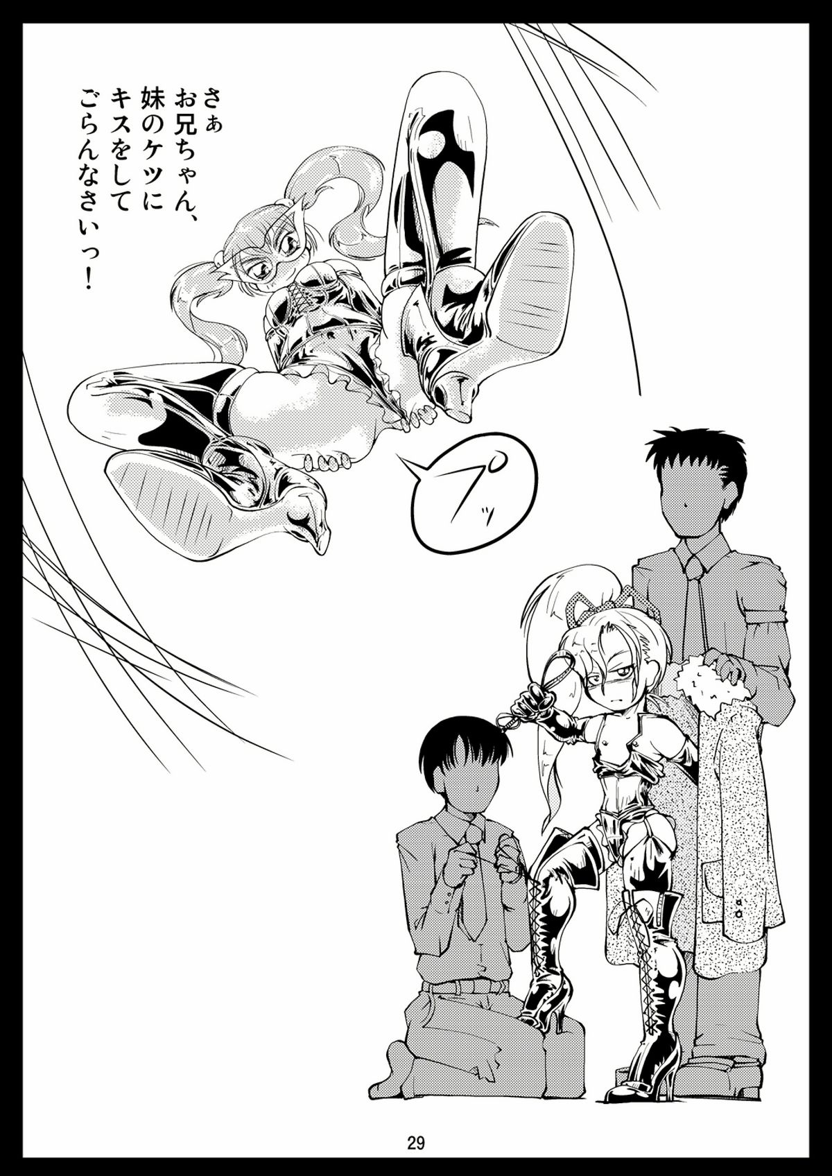 フェティッシュハウス