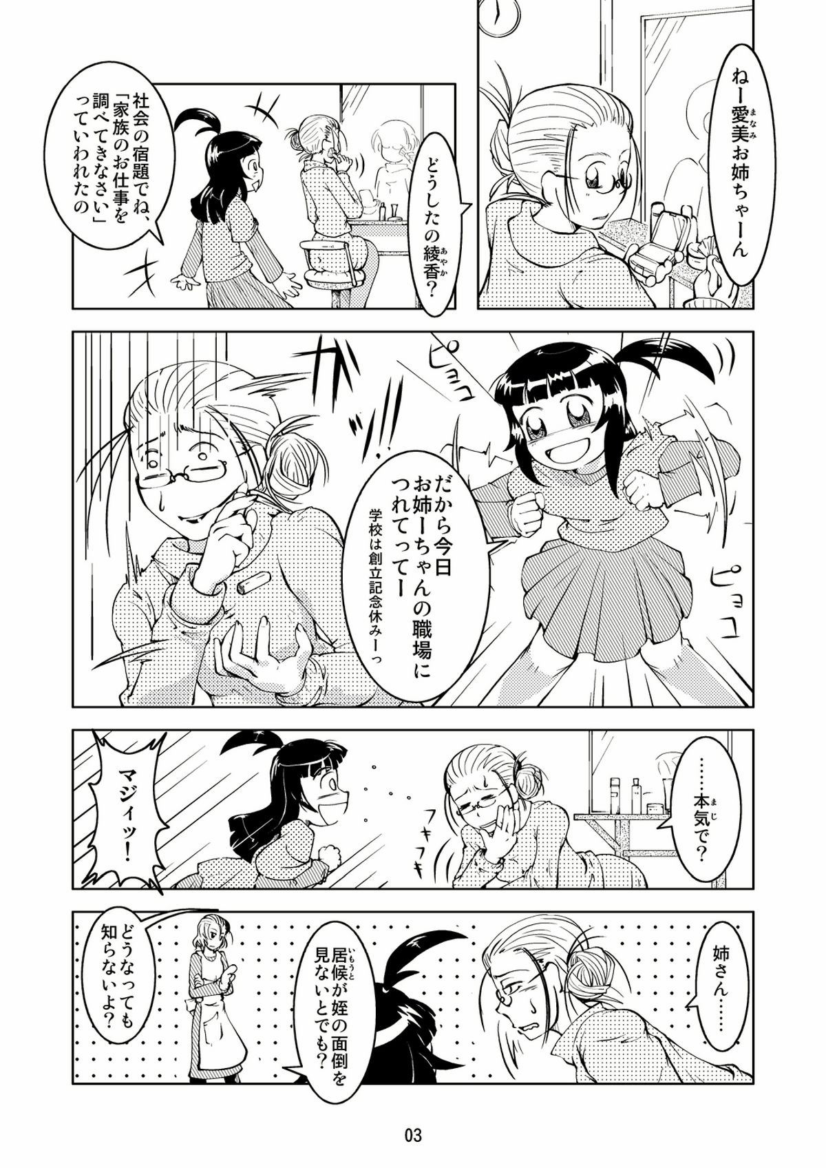 フェティッシュハウス