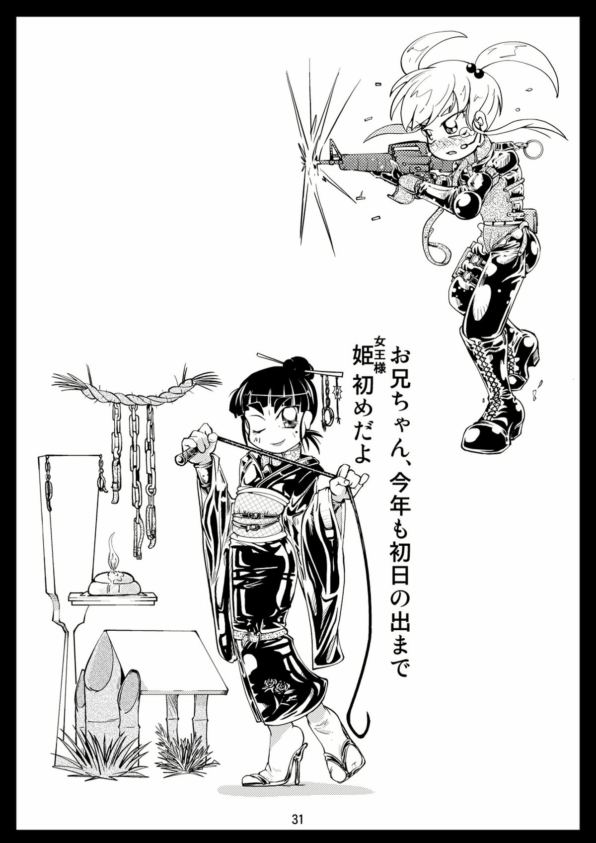 フェティッシュハウス